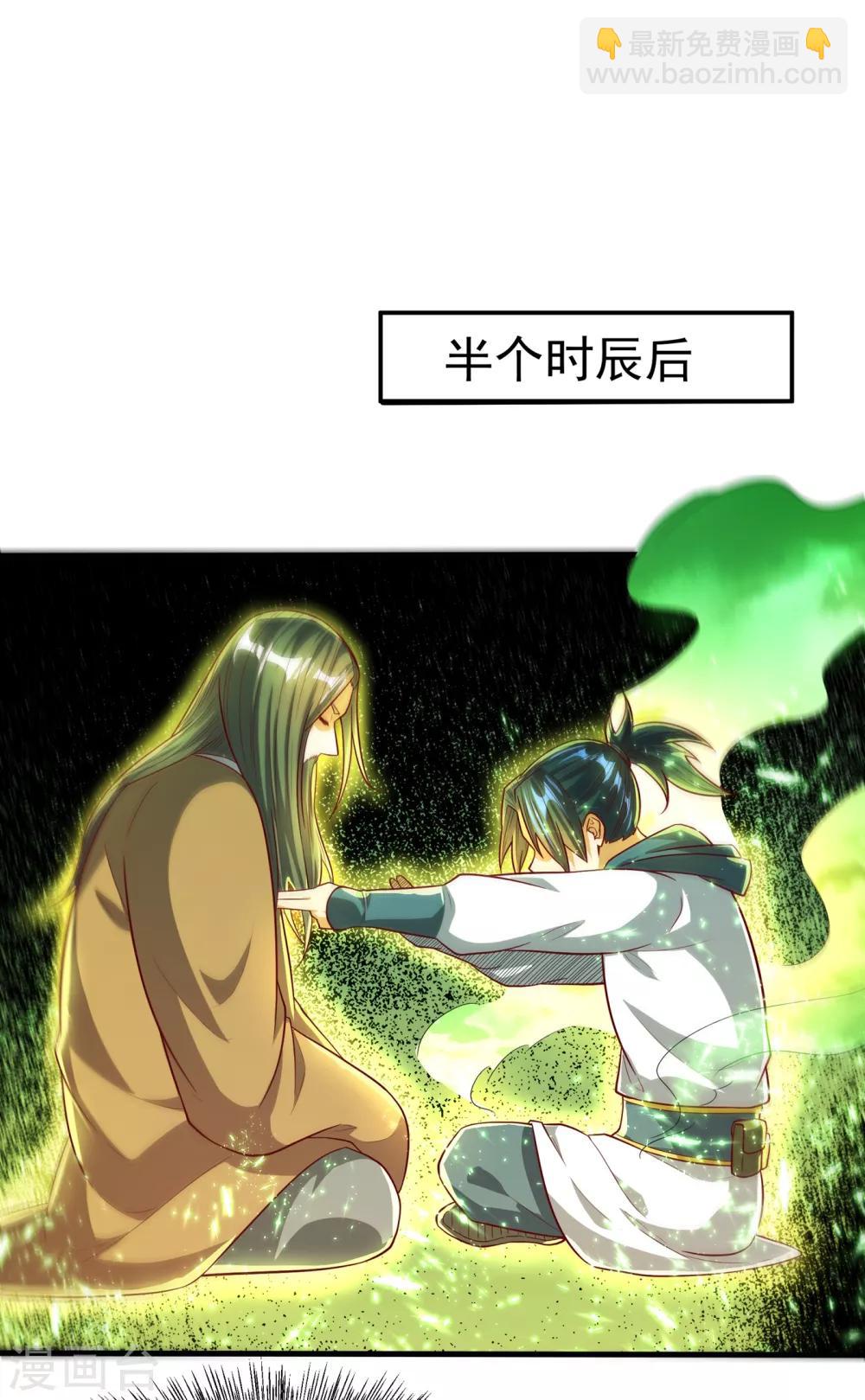 🍘武逆 第53话 武宗给我当保镖 第19页