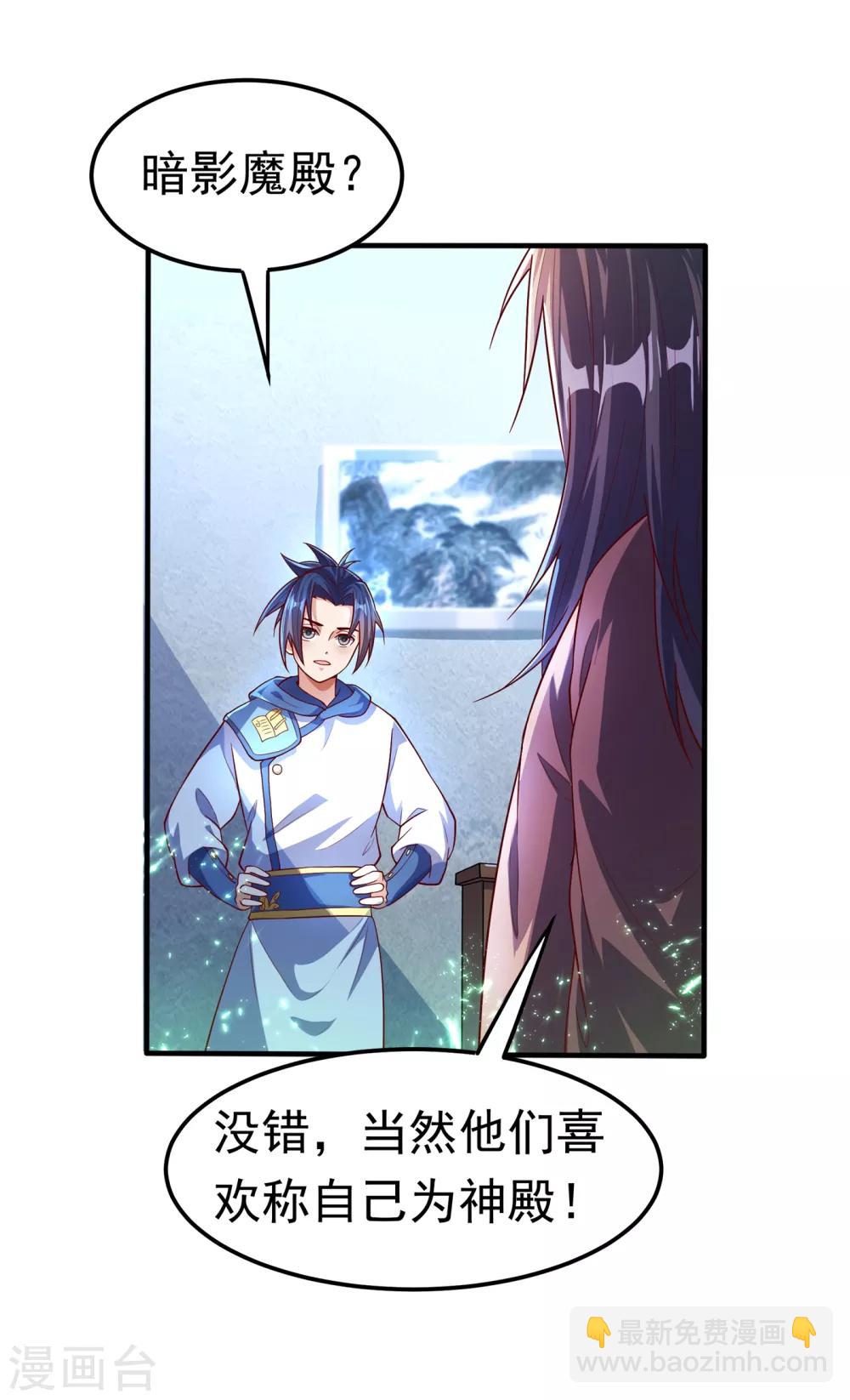 🍘武逆 第53话 武宗给我当保镖 第2页