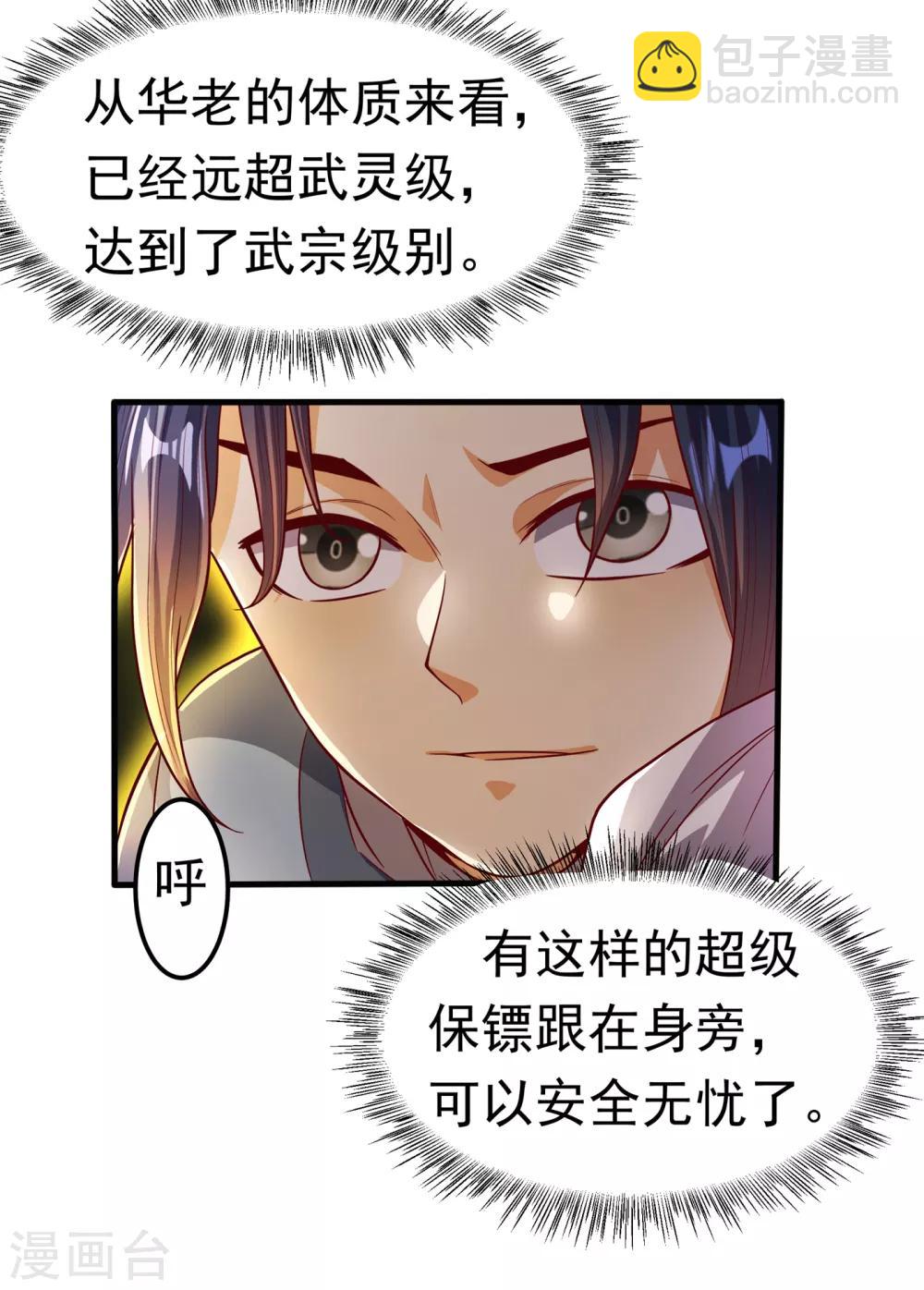 🍘武逆 第53话 武宗给我当保镖 第20页