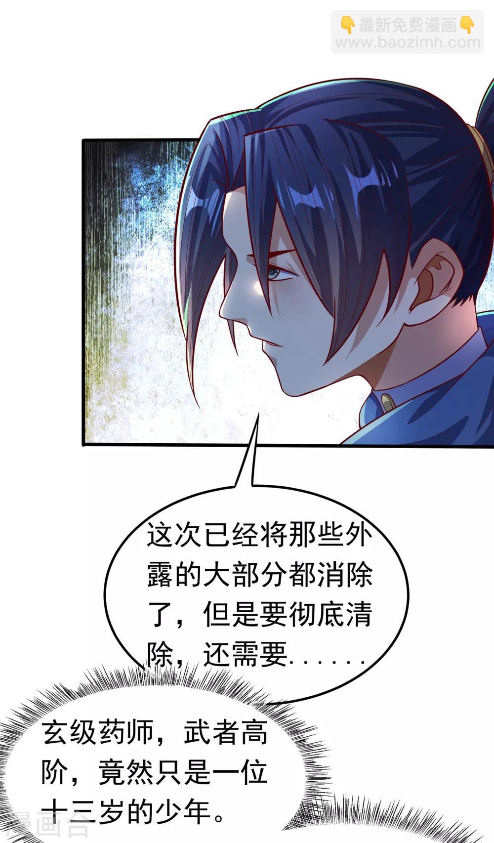 🍘武逆 第53话 武宗给我当保镖 第23页