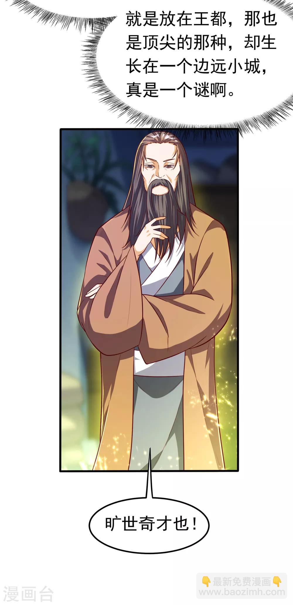 🍘武逆 第53话 武宗给我当保镖 第24页