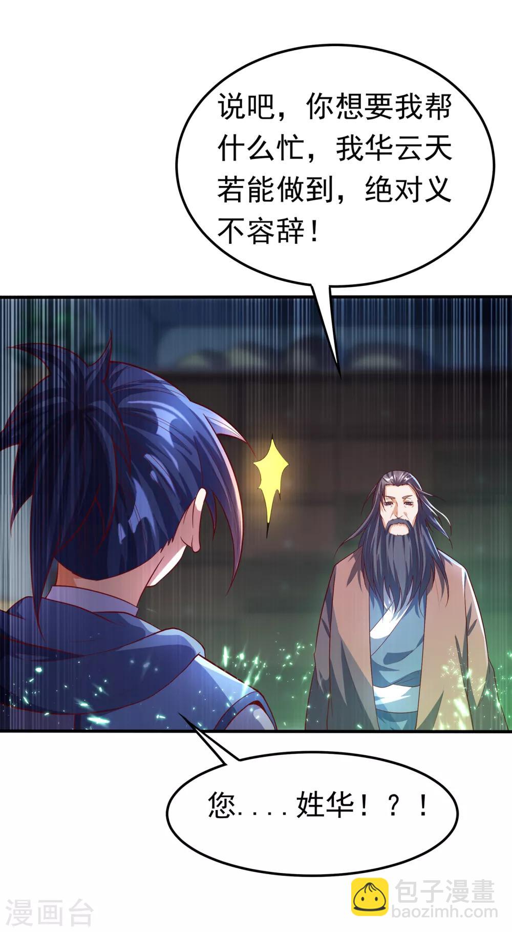 🍘武逆 第53话 武宗给我当保镖 第3页
