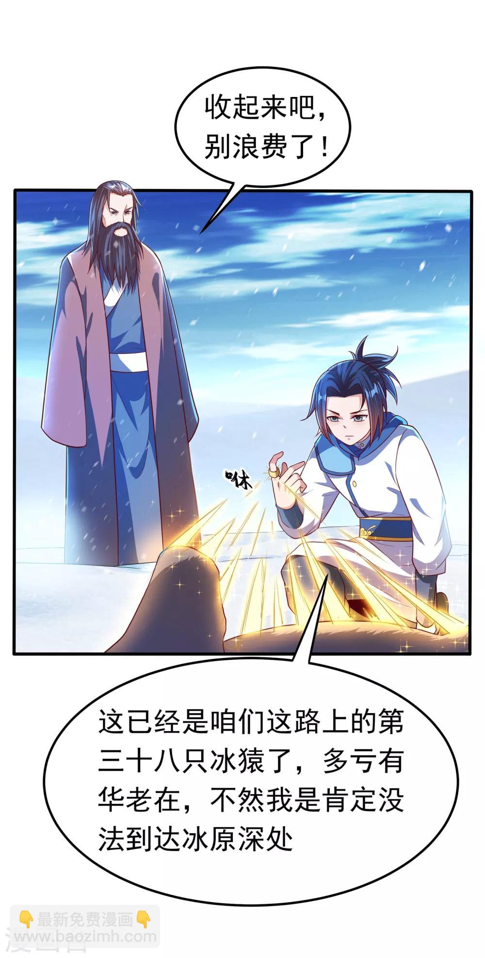 🍘武逆 第53话 武宗给我当保镖 第34页