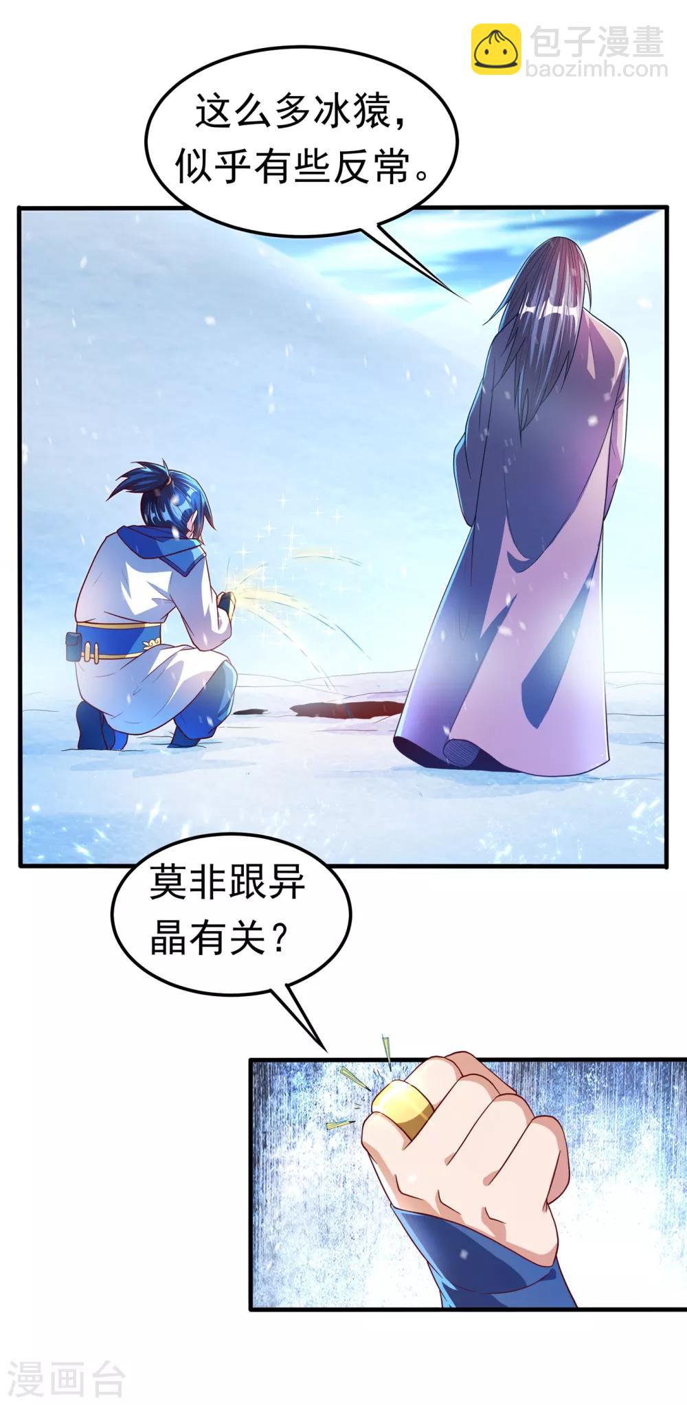 🍘武逆 第53话 武宗给我当保镖 第35页