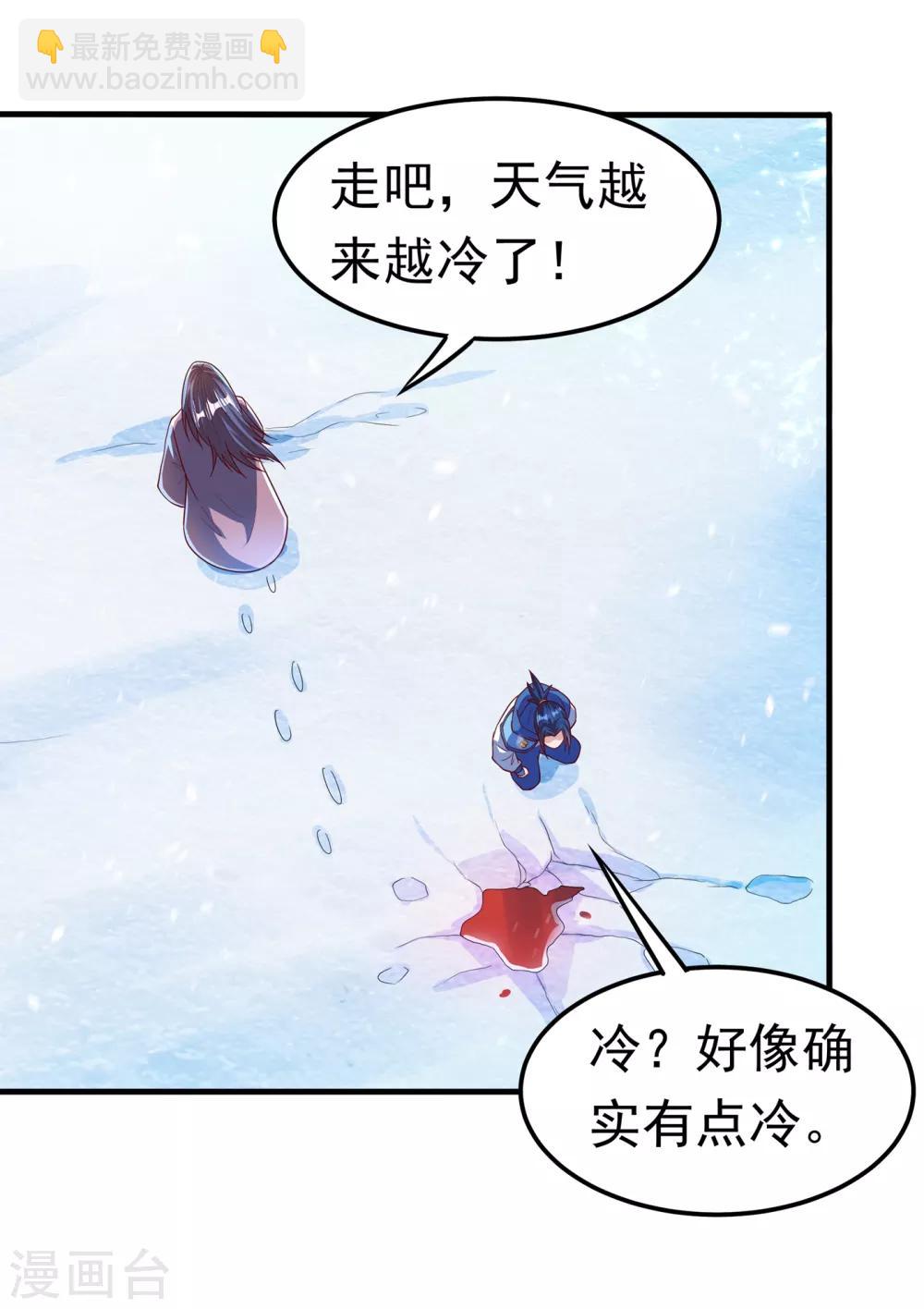 🍘武逆 第53话 武宗给我当保镖 第36页