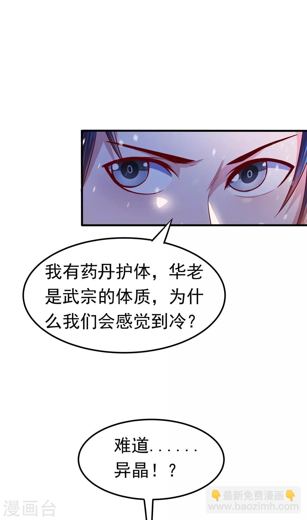 🍘武逆 第53话 武宗给我当保镖 第37页