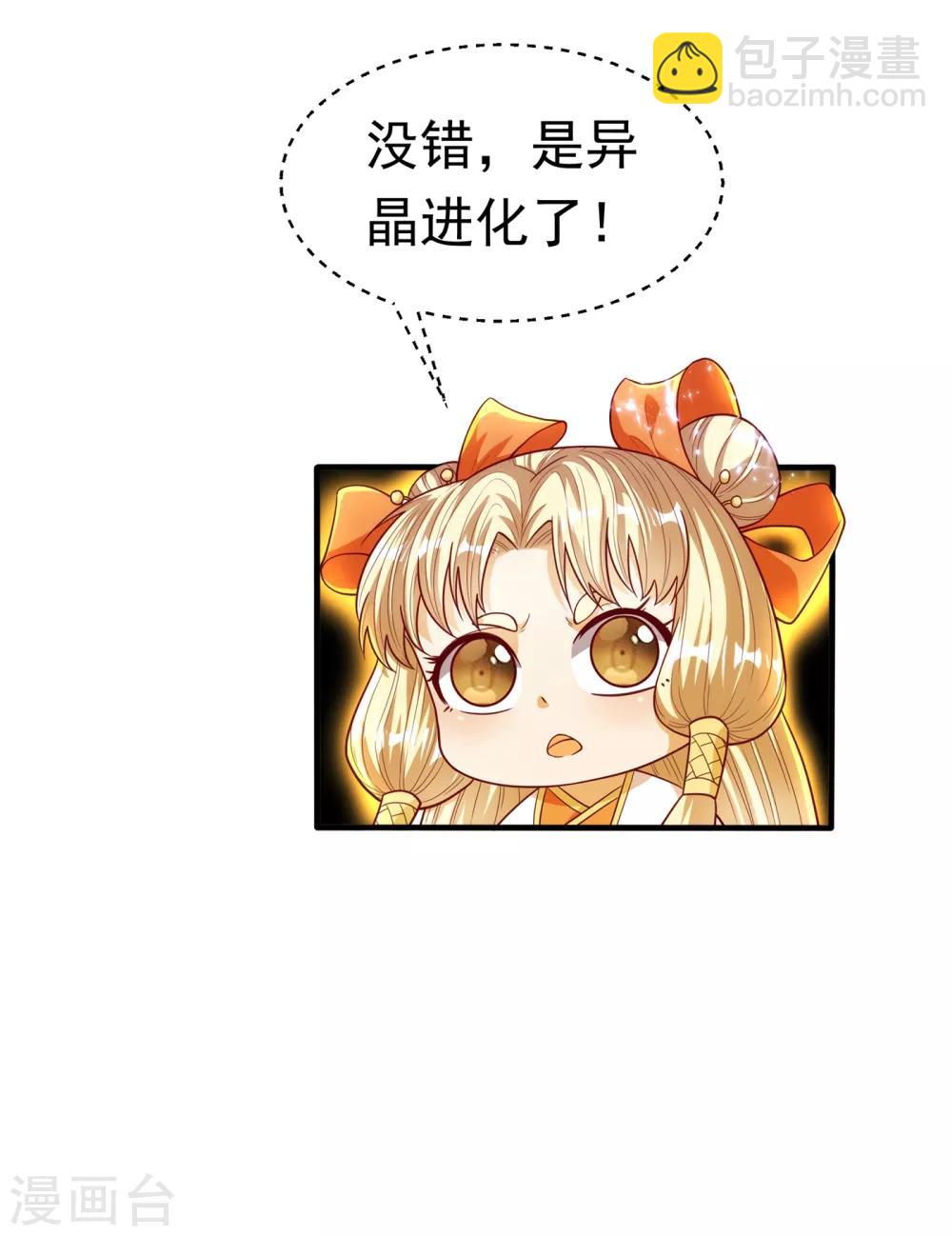 🍘武逆 第53话 武宗给我当保镖 第39页