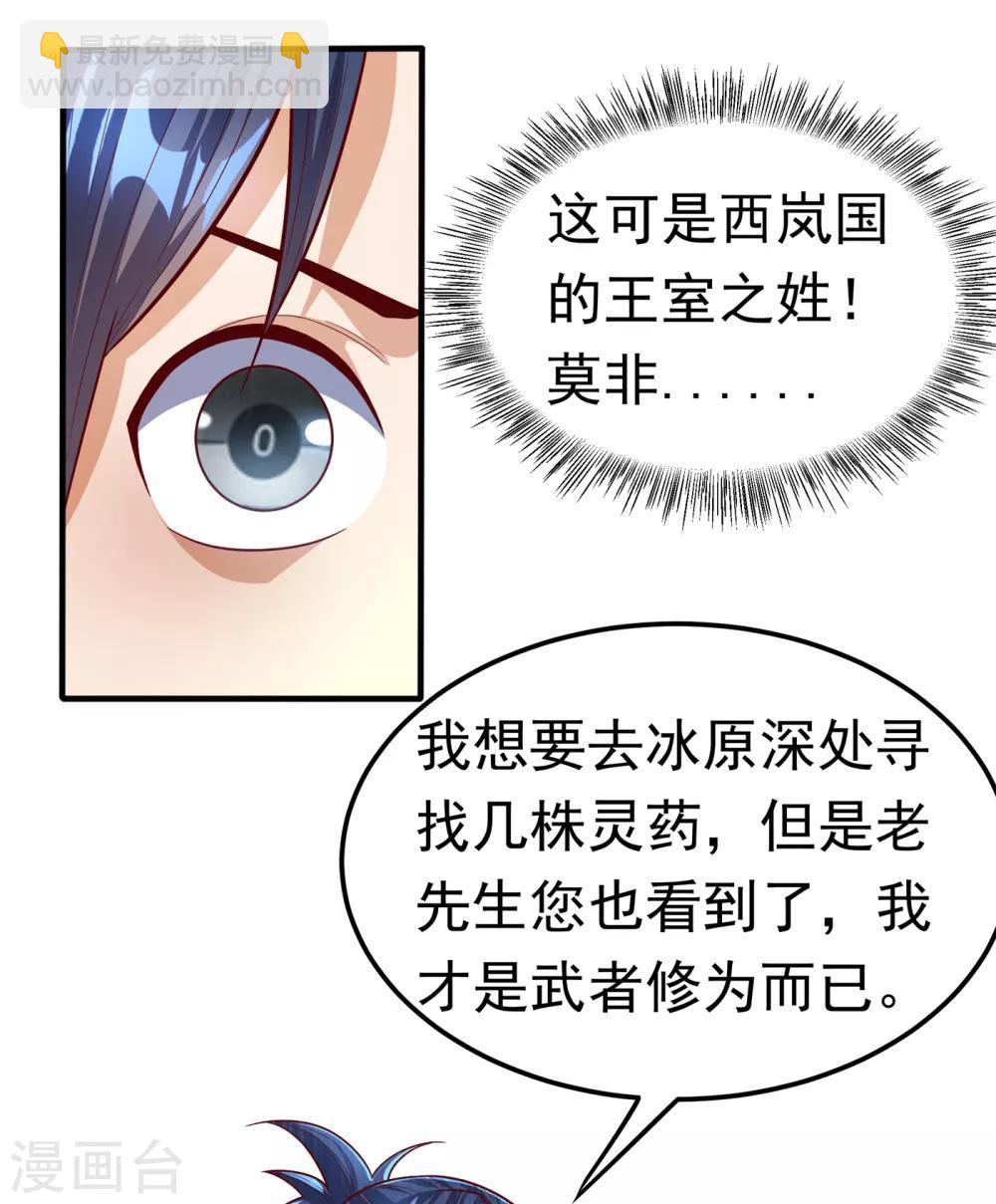 🍘武逆 第53话 武宗给我当保镖 第4页