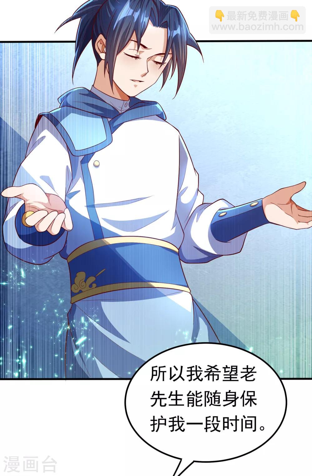 🍘武逆 第53话 武宗给我当保镖 第5页