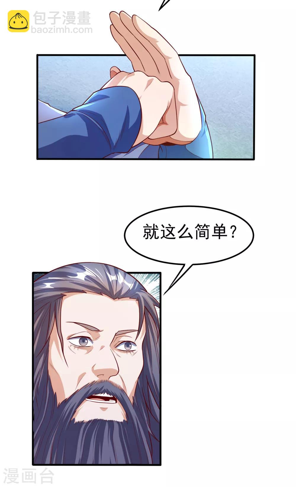 🍘武逆 第53话 武宗给我当保镖 第6页