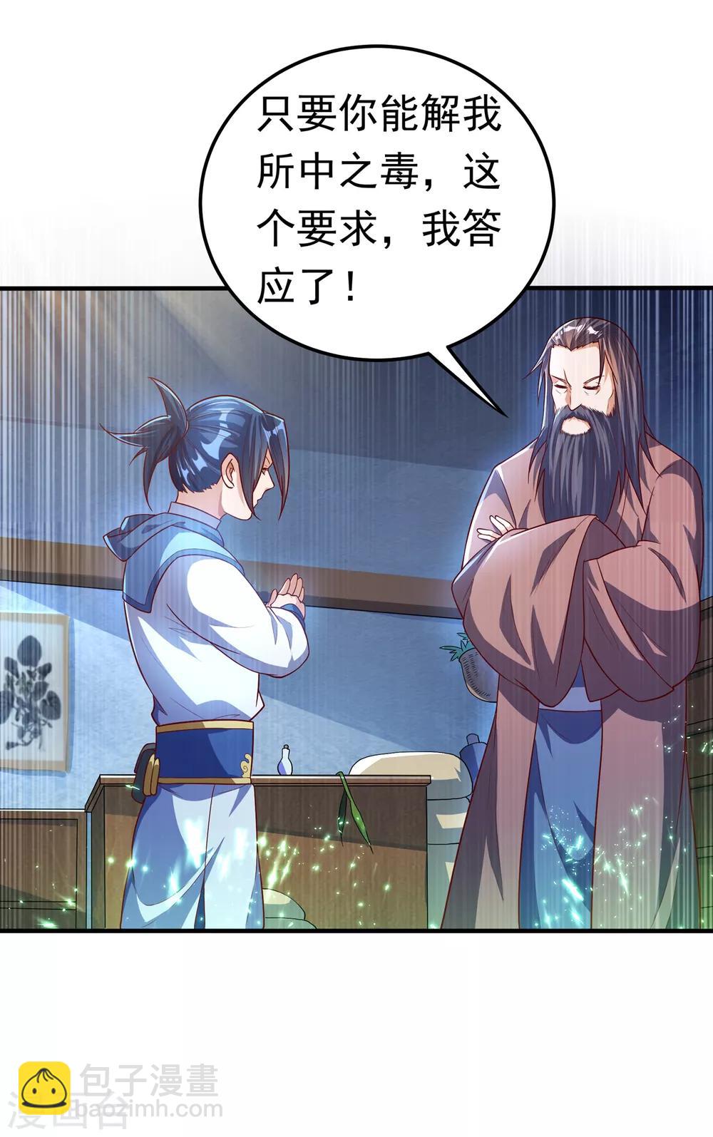 🍘武逆 第53话 武宗给我当保镖 第7页