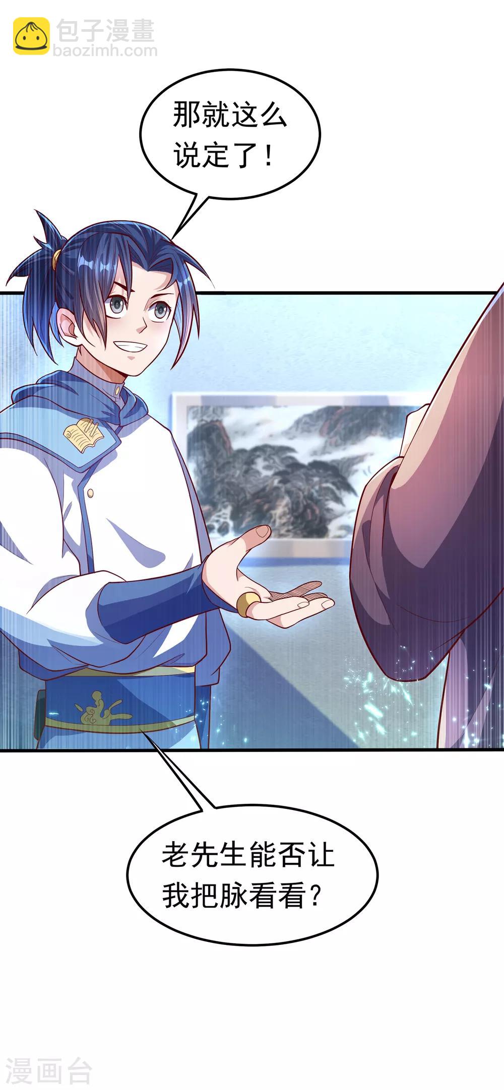 🍘武逆 第53话 武宗给我当保镖 第8页