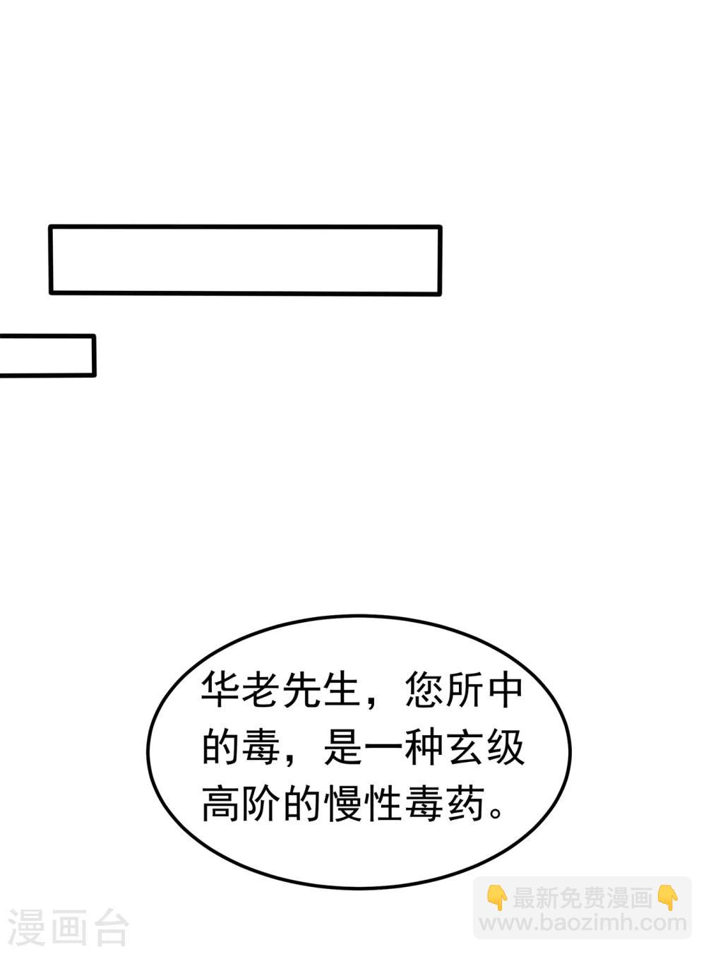 🍘武逆 第53话 武宗给我当保镖 第9页