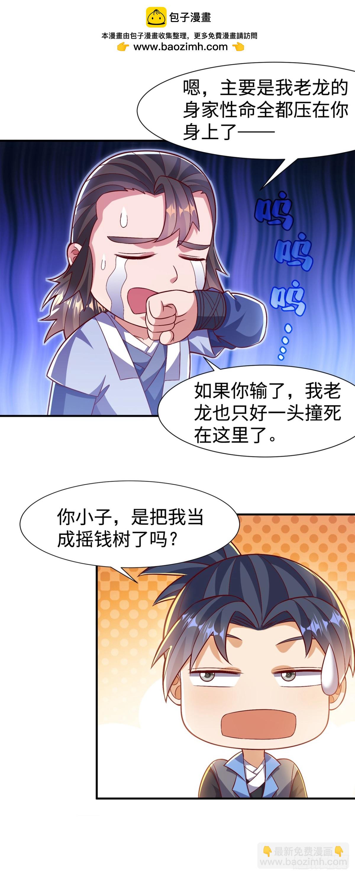 🍘武逆 第529话 最后决战，正式开始 第2页