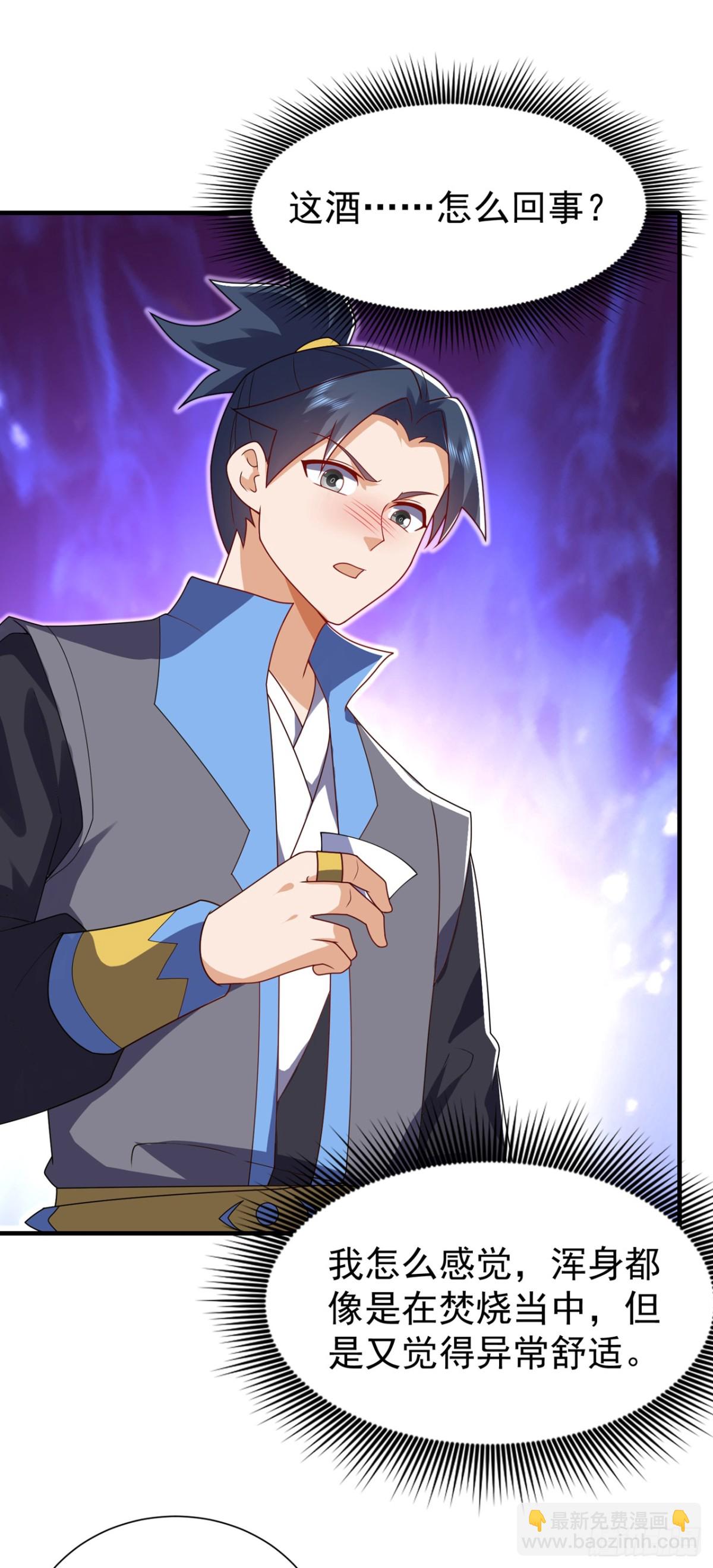 🍘武逆 第533话 这酒……怎么回事？ 第16页