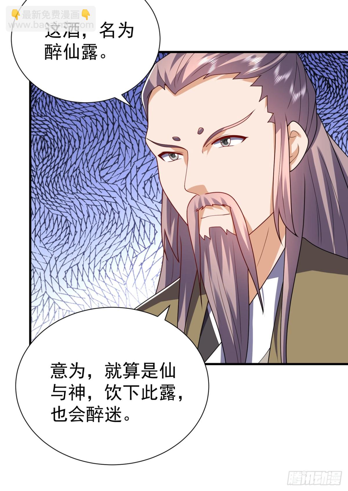 🍘武逆 第533话 这酒……怎么回事？ 第17页