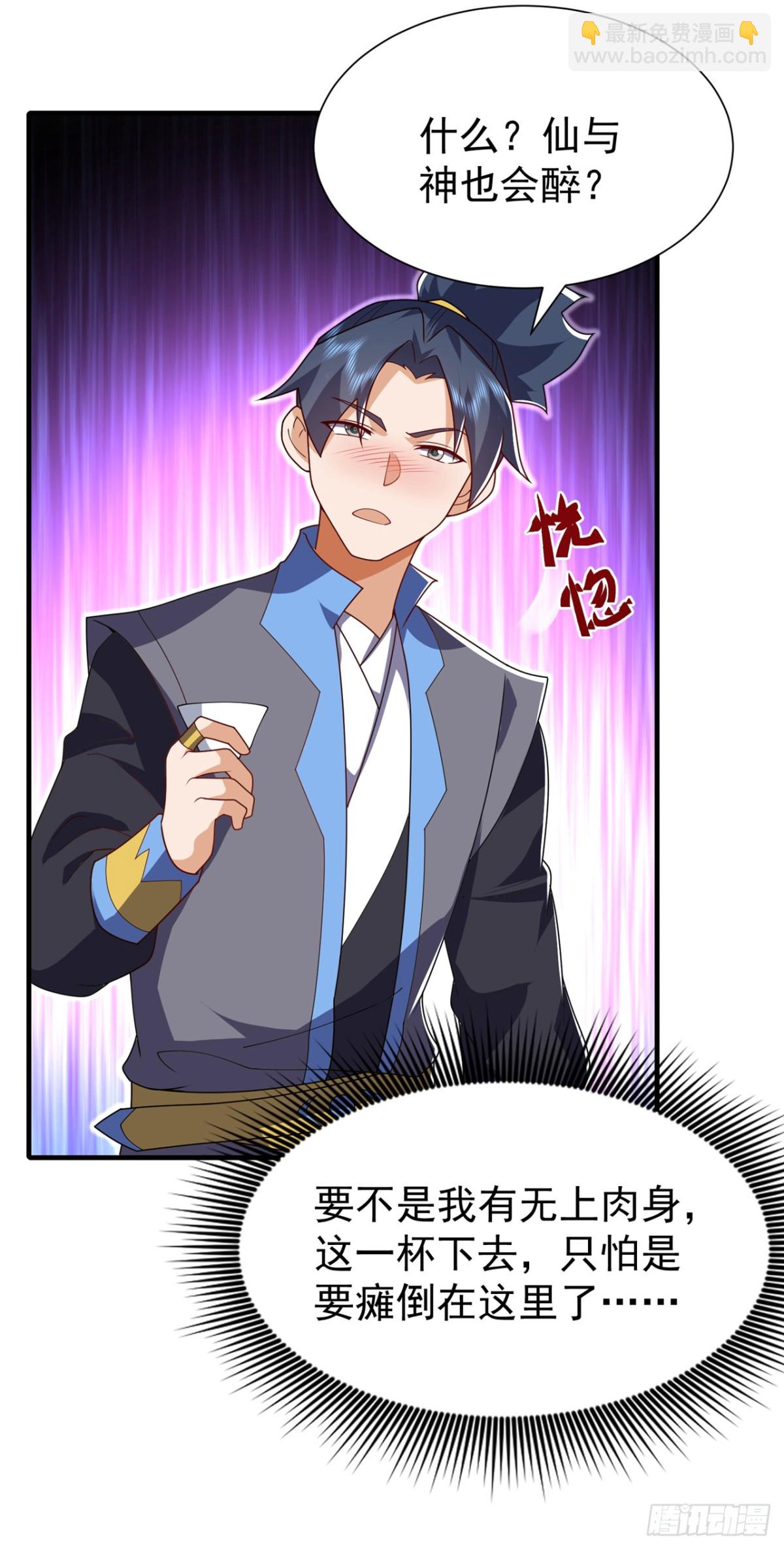 🍘武逆 第533话 这酒……怎么回事？ 第18页