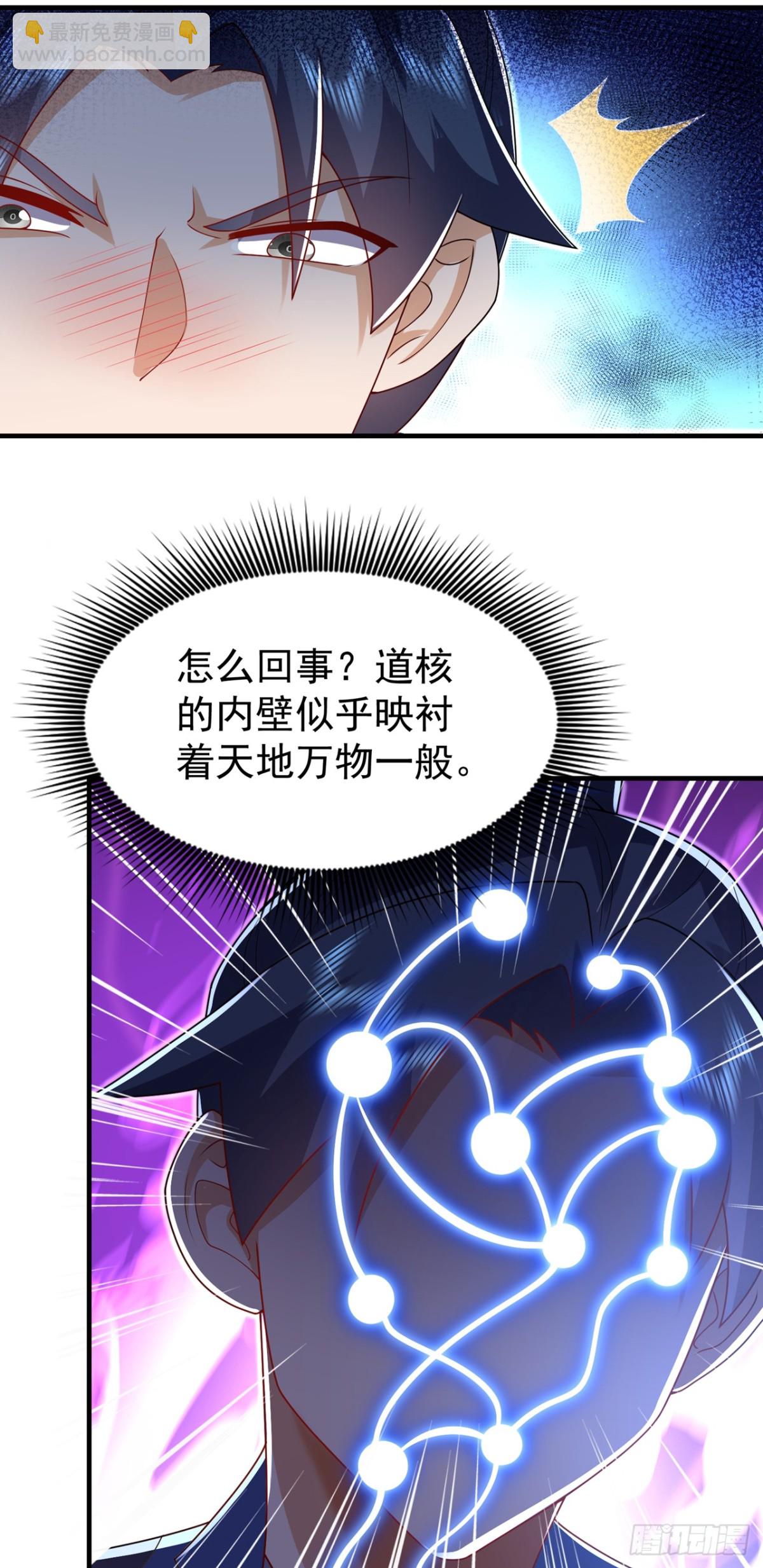 🍘武逆 第533话 这酒……怎么回事？ 第19页