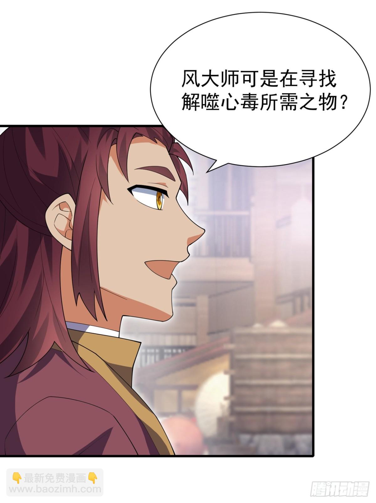 🍘武逆 第533话 这酒……怎么回事？ 第4页