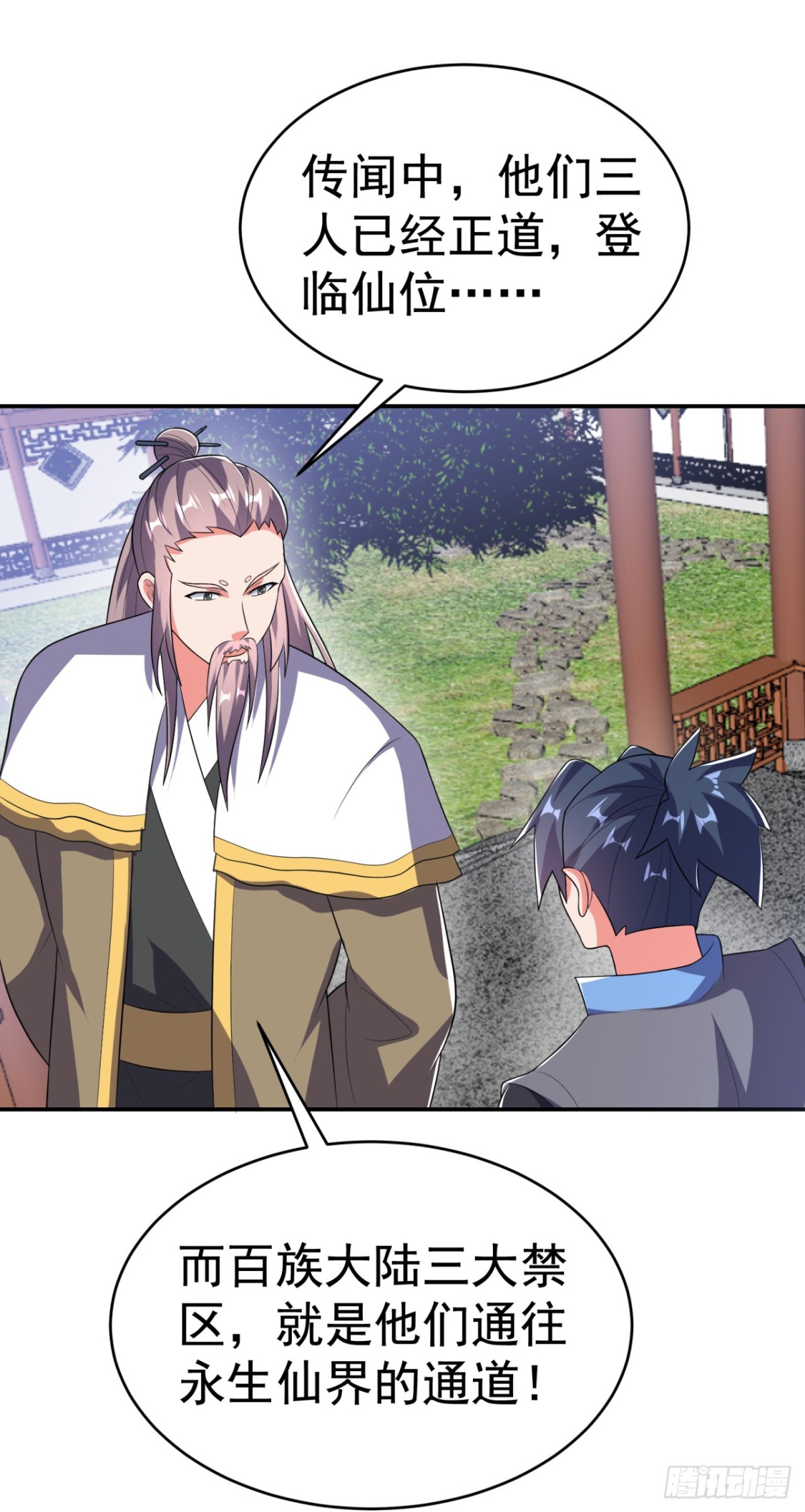 🍘武逆 第535话 仙地真的存在？ 第1页