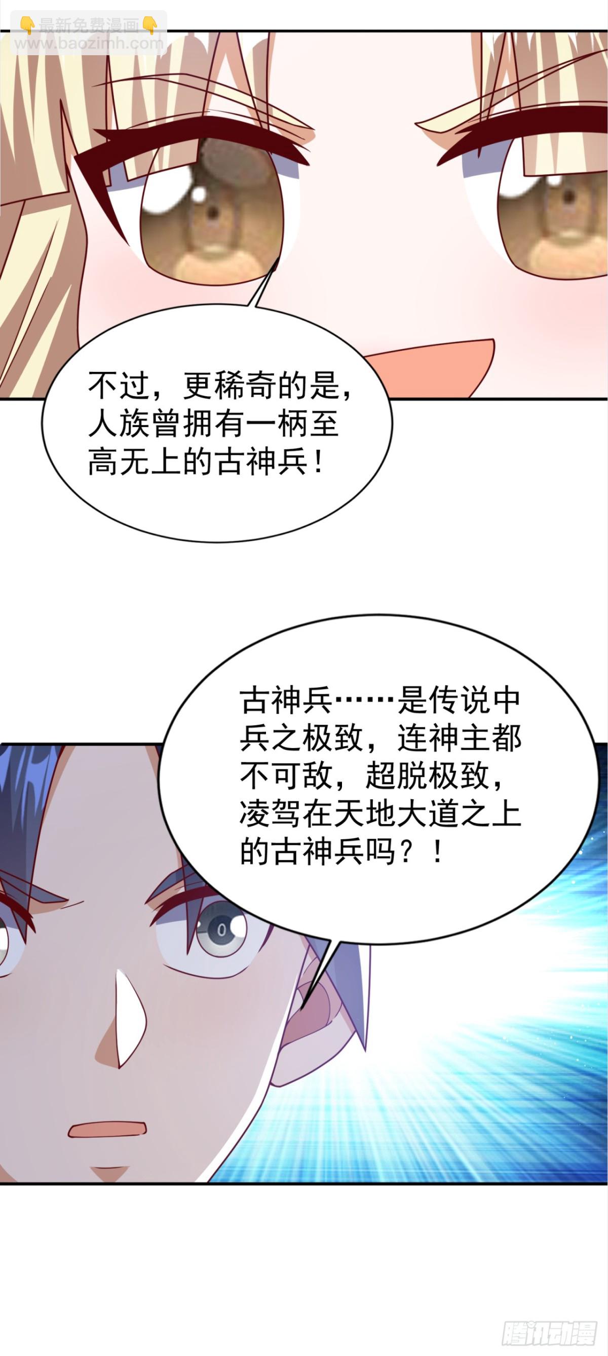 🍘武逆 第535话 仙地真的存在？ 第13页