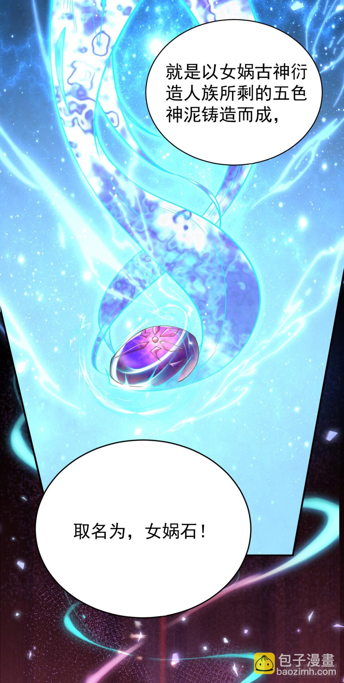 🍘武逆 第535话 仙地真的存在？ 第16页