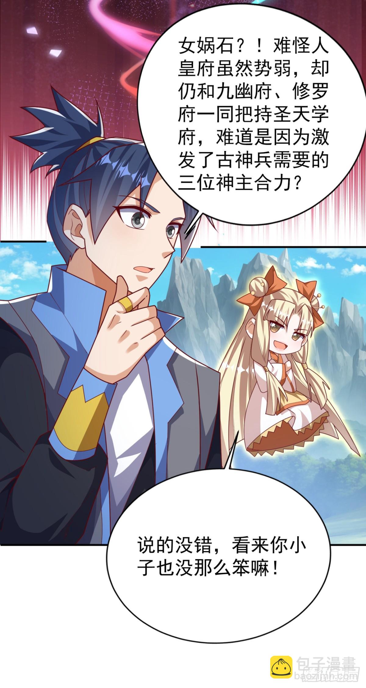 🍘武逆 第535话 仙地真的存在？ 第17页