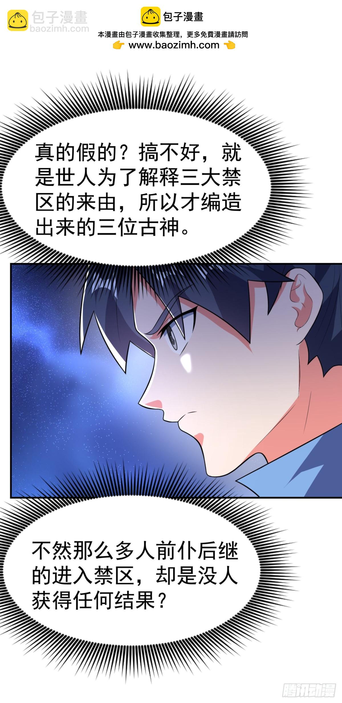 🍘武逆 第535话 仙地真的存在？ 第2页