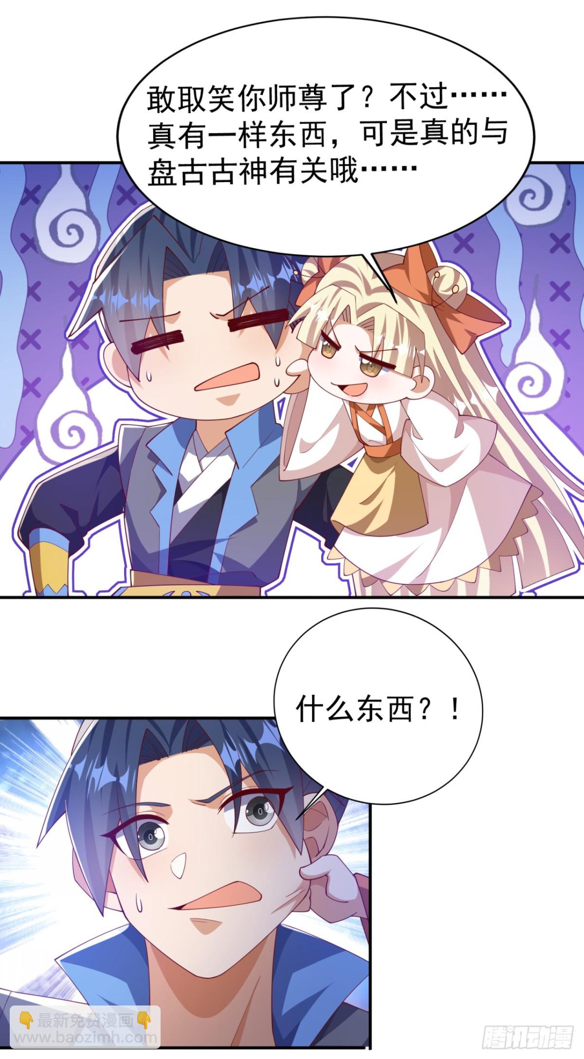 🍘武逆 第535话 仙地真的存在？ 第21页