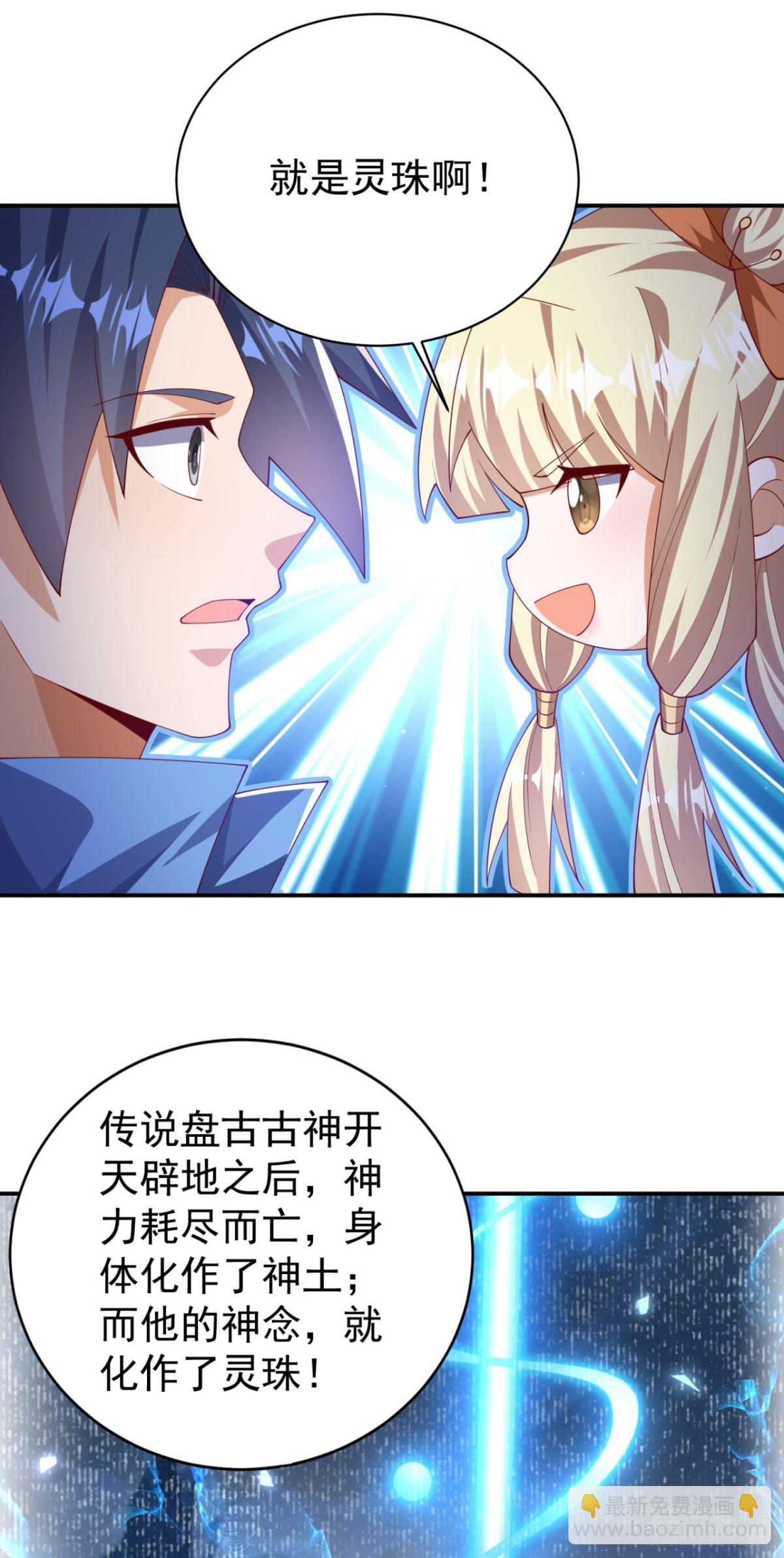 🍘武逆 第535话 仙地真的存在？ 第22页