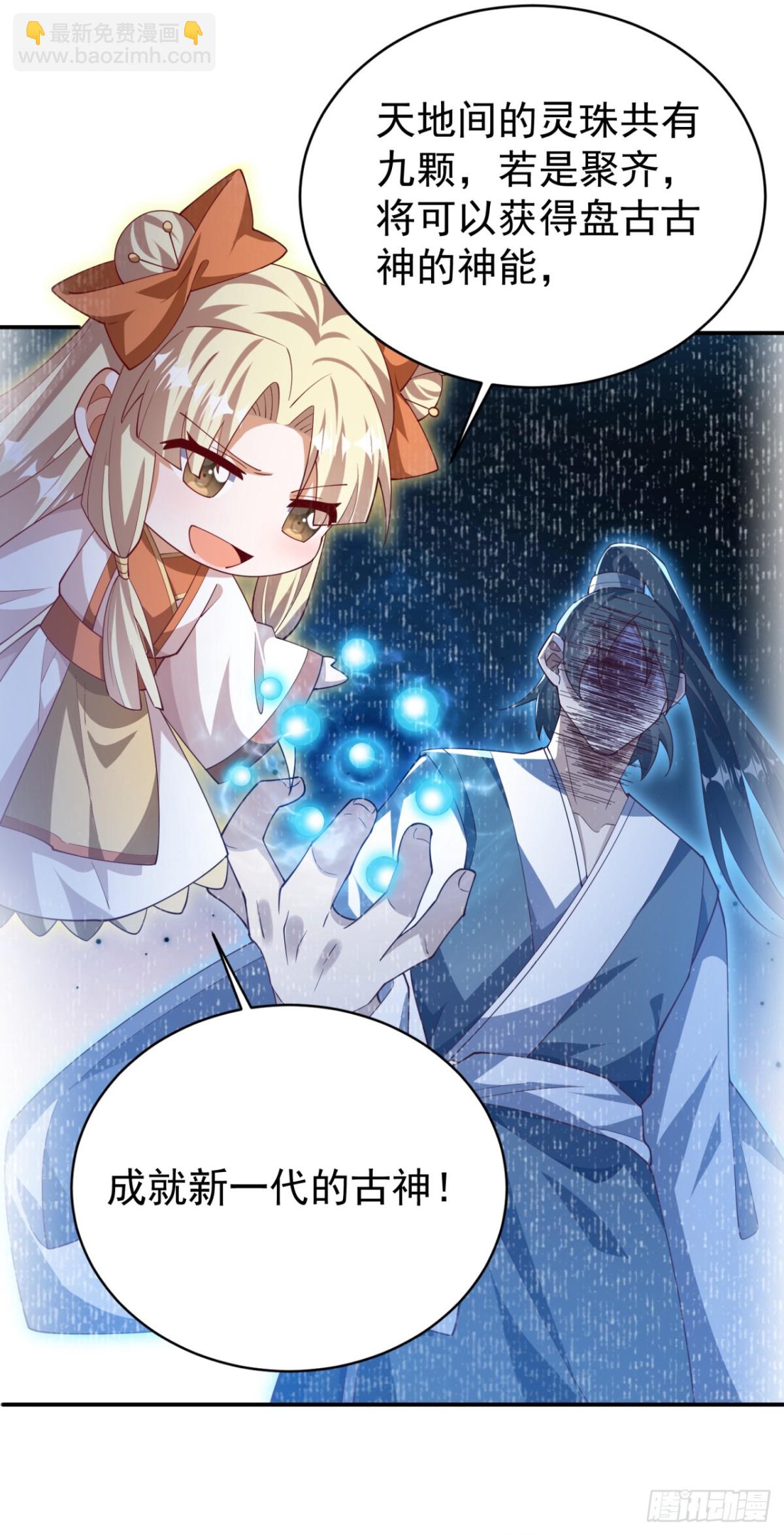 🍘武逆 第535话 仙地真的存在？ 第24页