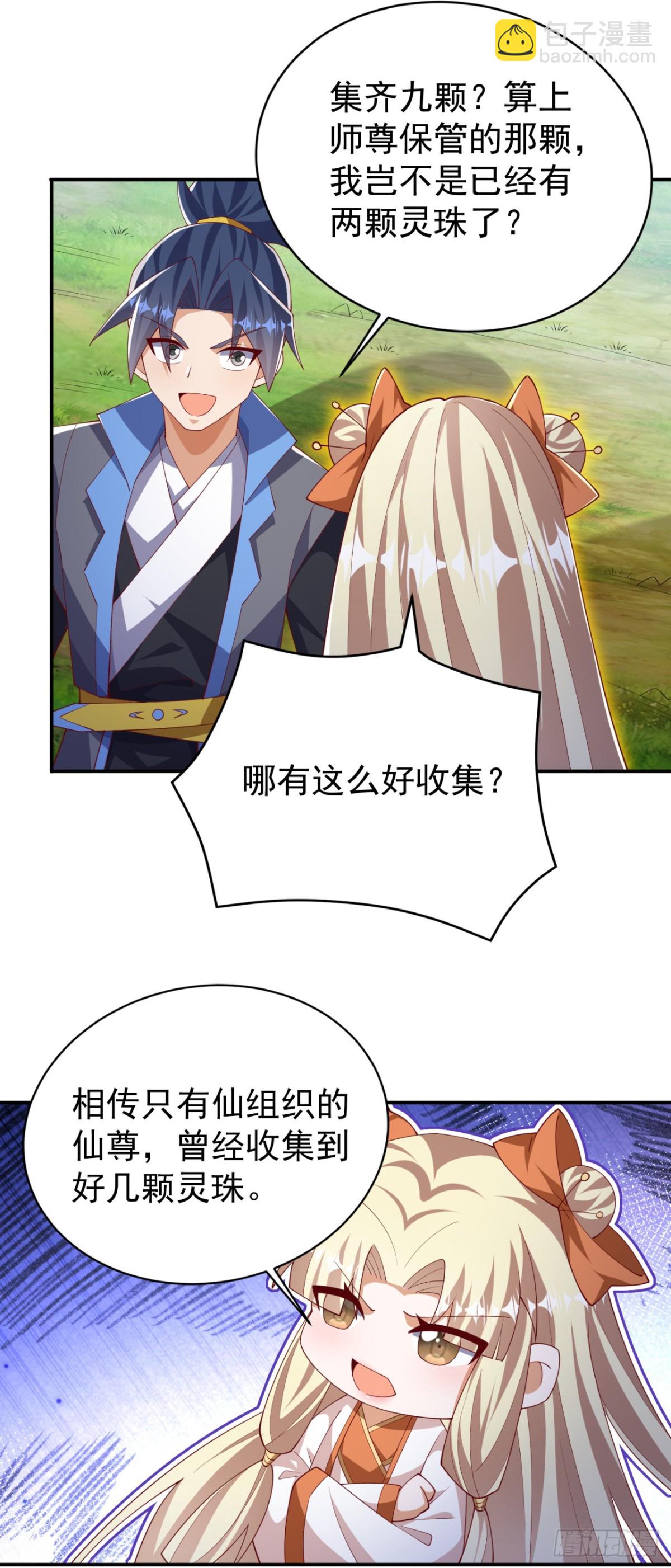 🍘武逆 第535话 仙地真的存在？ 第25页