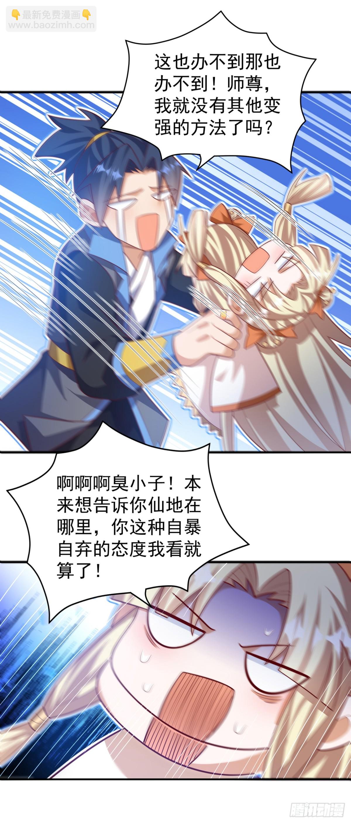 🍘武逆 第535话 仙地真的存在？ 第27页