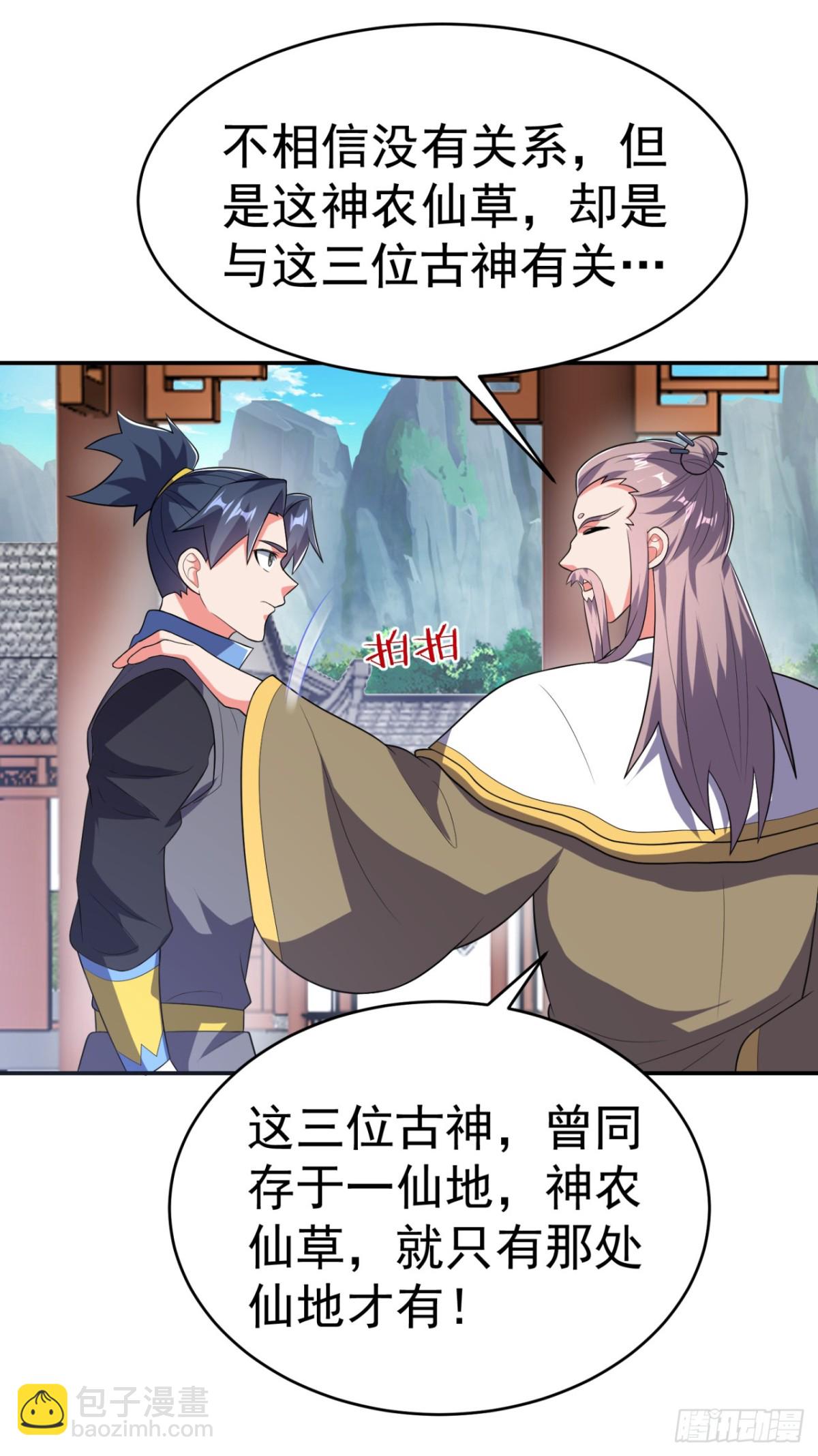 🍘武逆 第535话 仙地真的存在？ 第3页
