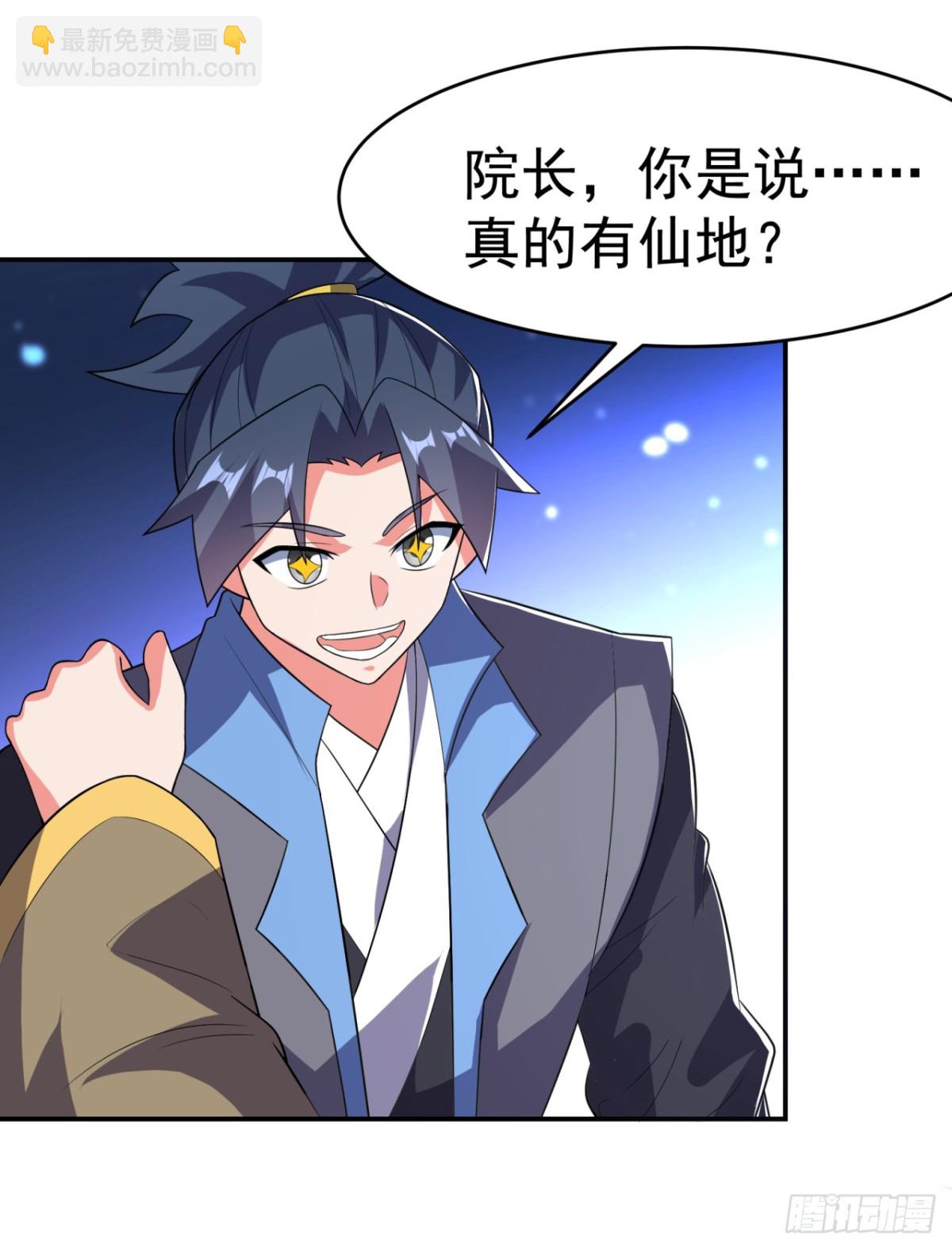 🍘武逆 第535话 仙地真的存在？ 第4页