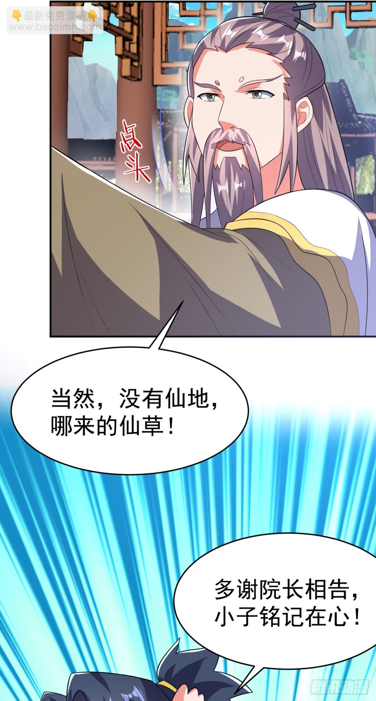 🍘武逆 第535话 仙地真的存在？ 第5页