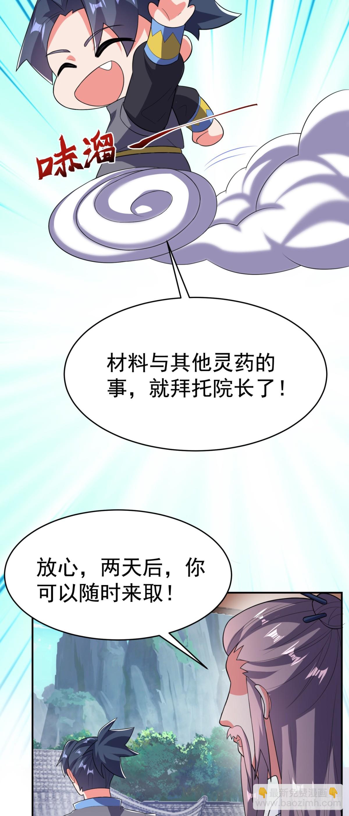 🍘武逆 第535话 仙地真的存在？ 第6页