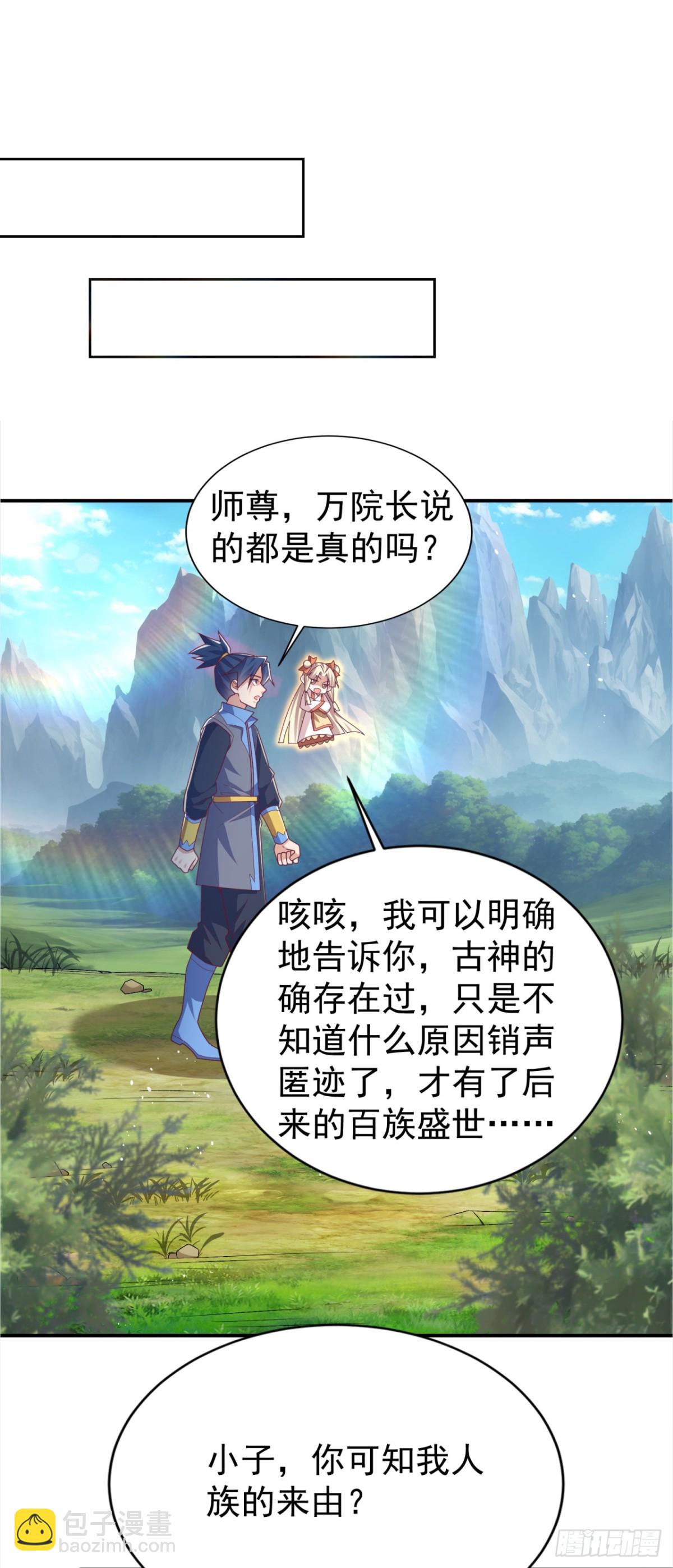 🍘武逆 第535话 仙地真的存在？ 第8页