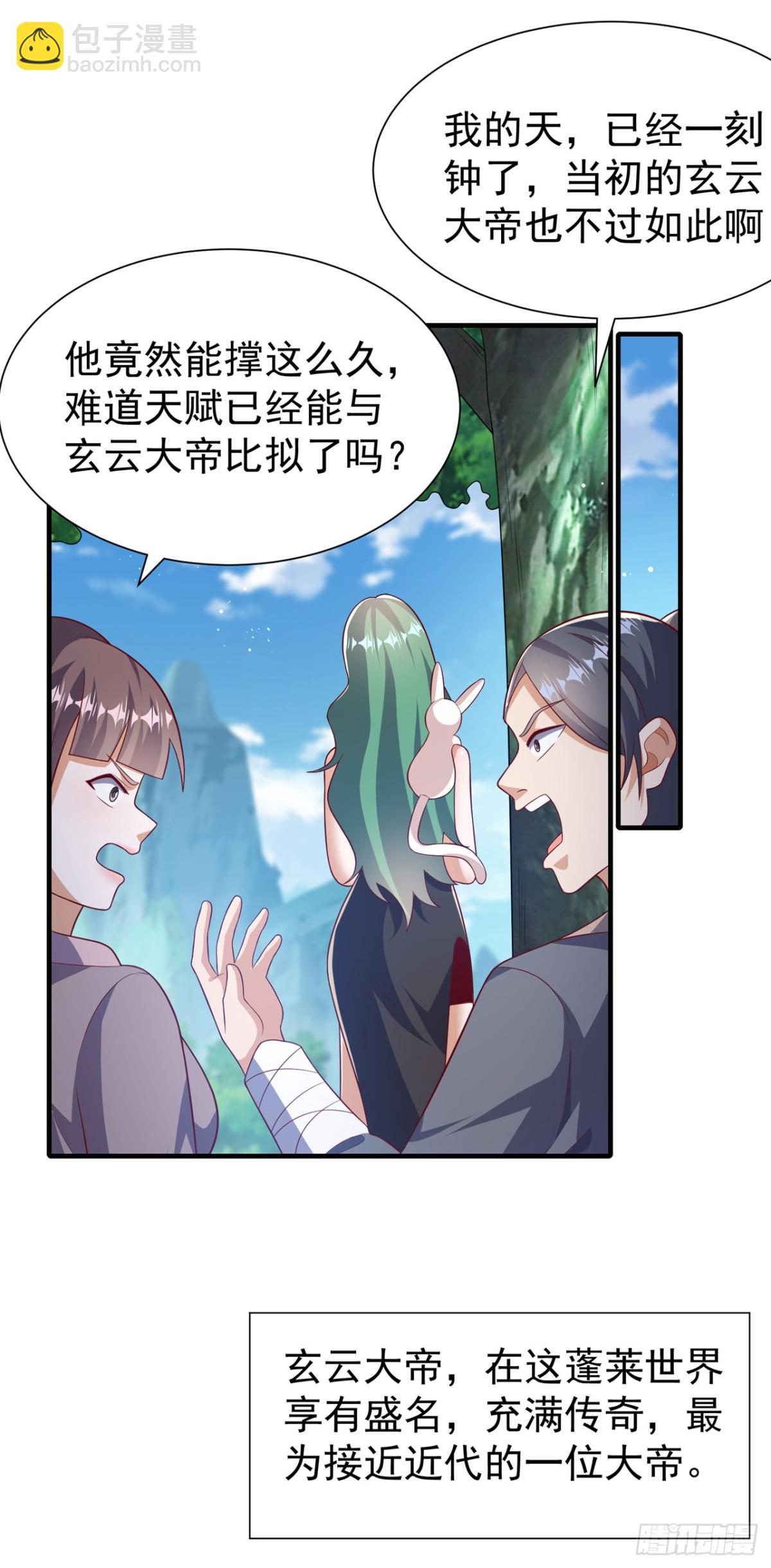 🍘武逆 第537话 进入神衍山 第16页