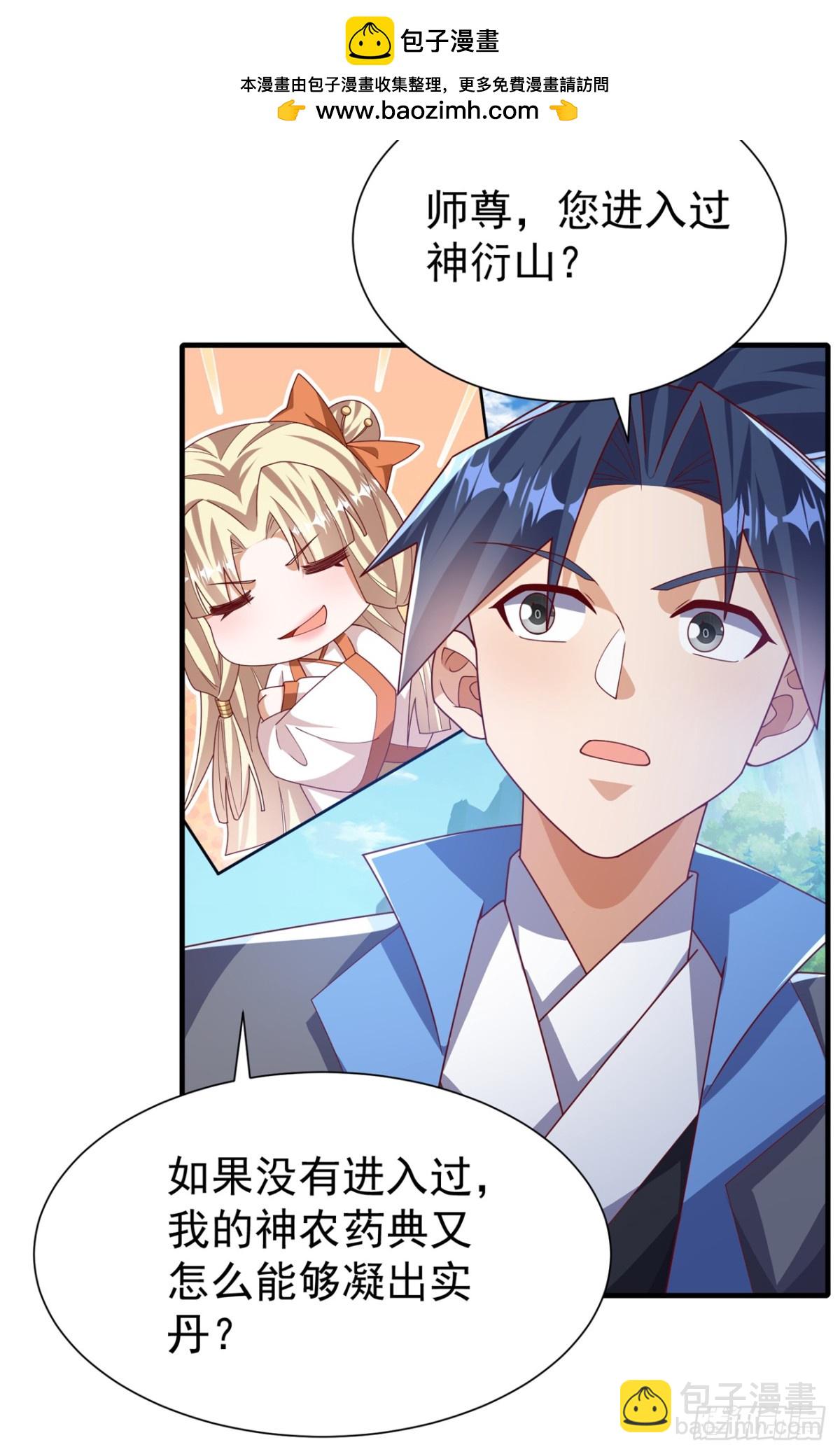 🍘武逆 第537话 进入神衍山 第2页