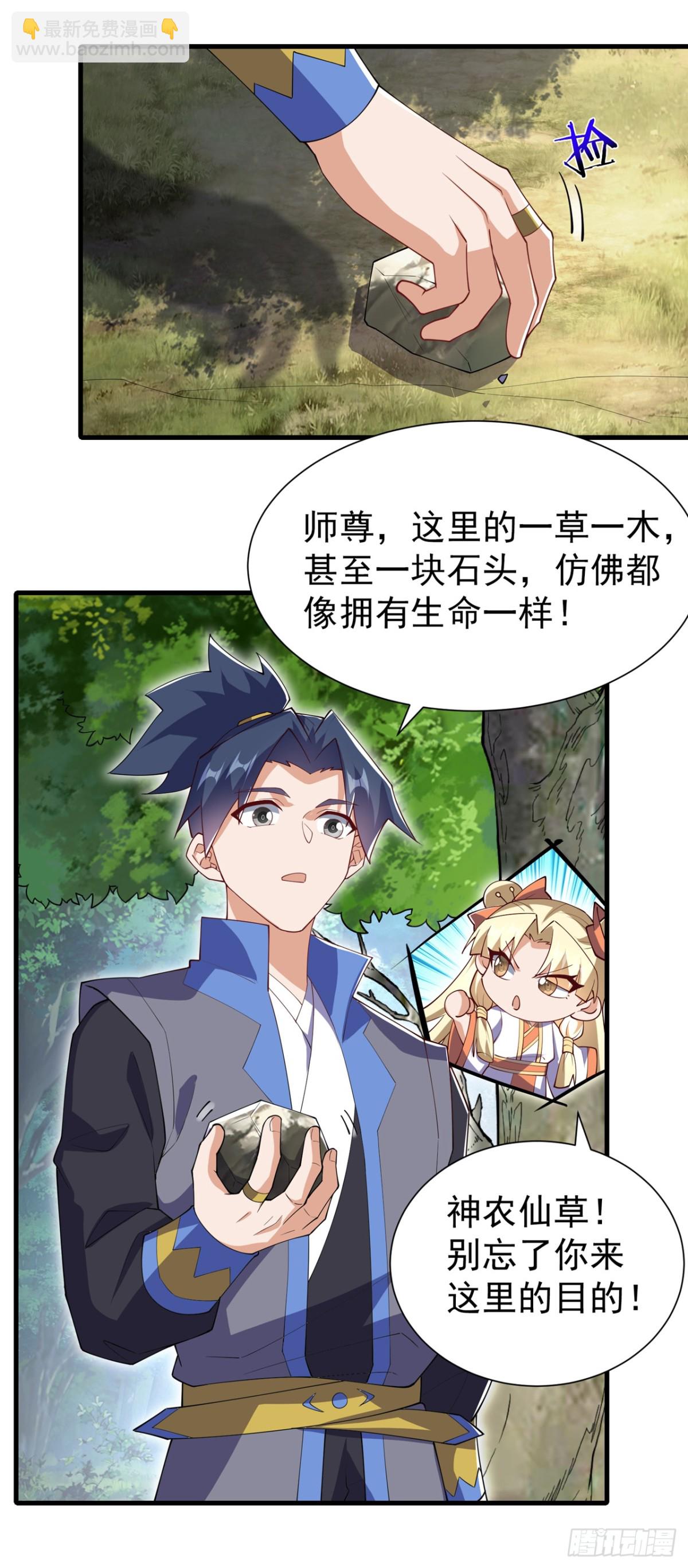 🍘武逆 第537话 进入神衍山 第21页
