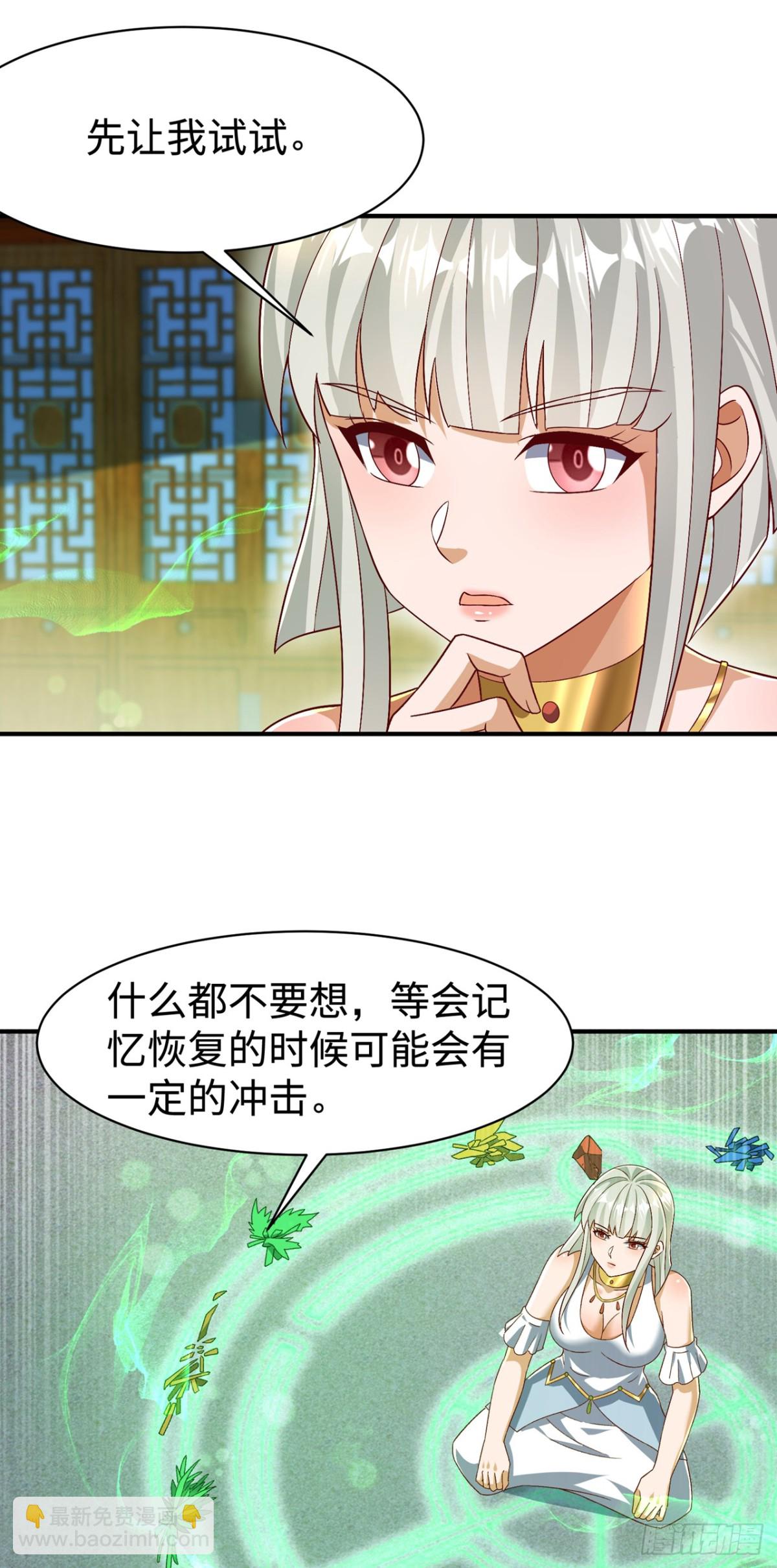 🍘武逆 第541话 你记起来了吗？ 第12页
