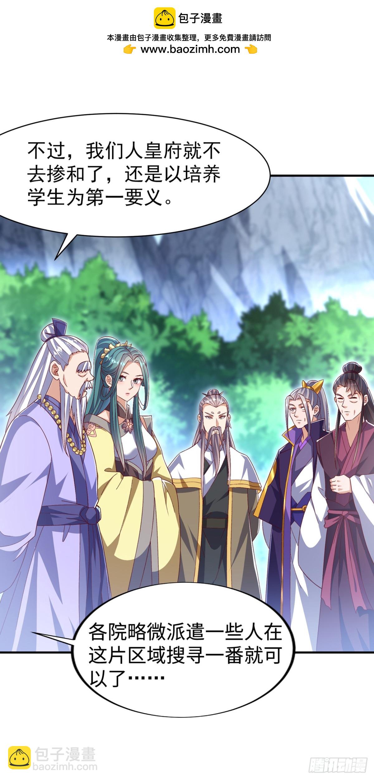 🍘武逆 第541话 你记起来了吗？ 第2页