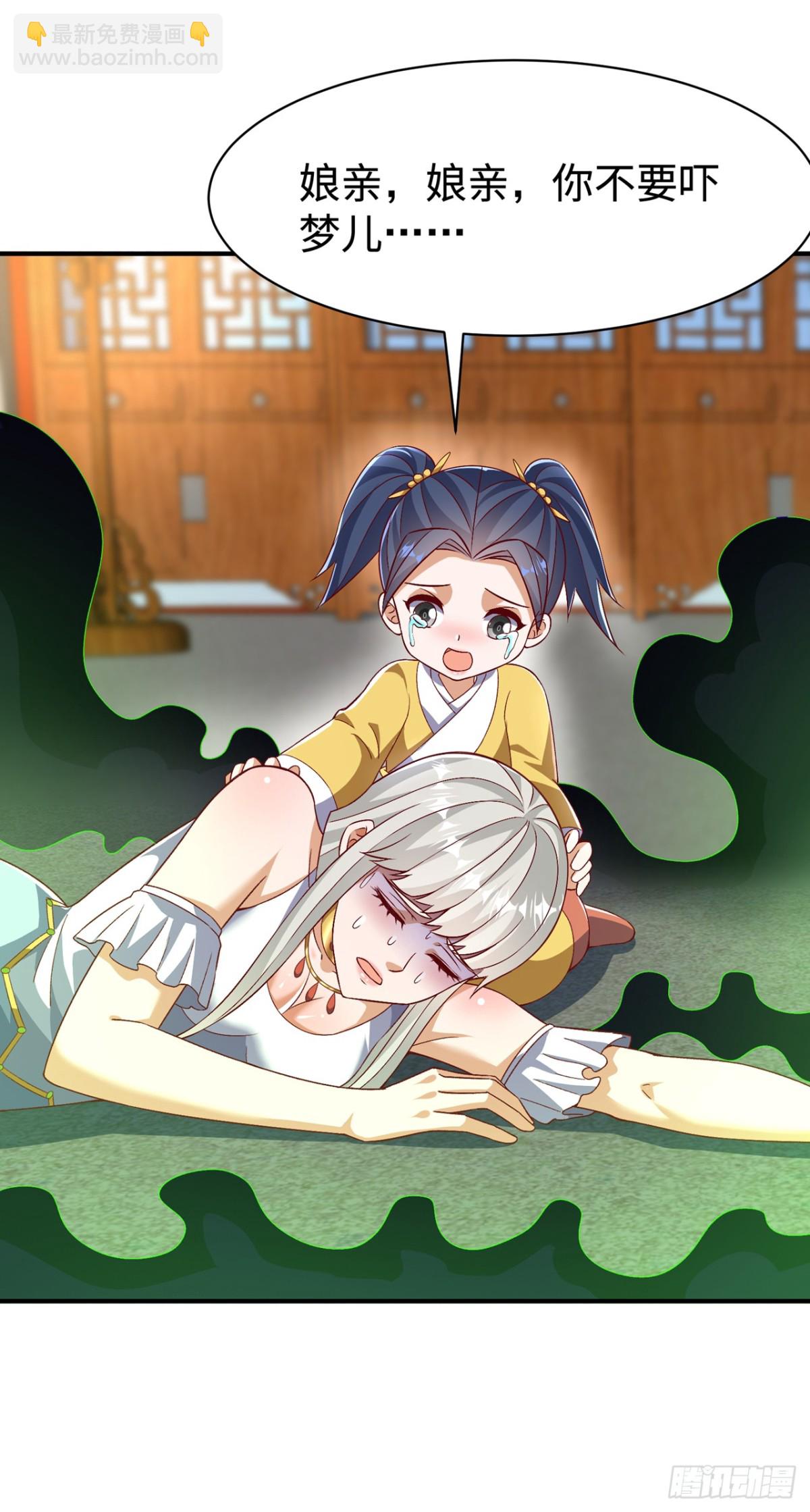 🍘武逆 第541话 你记起来了吗？ 第24页