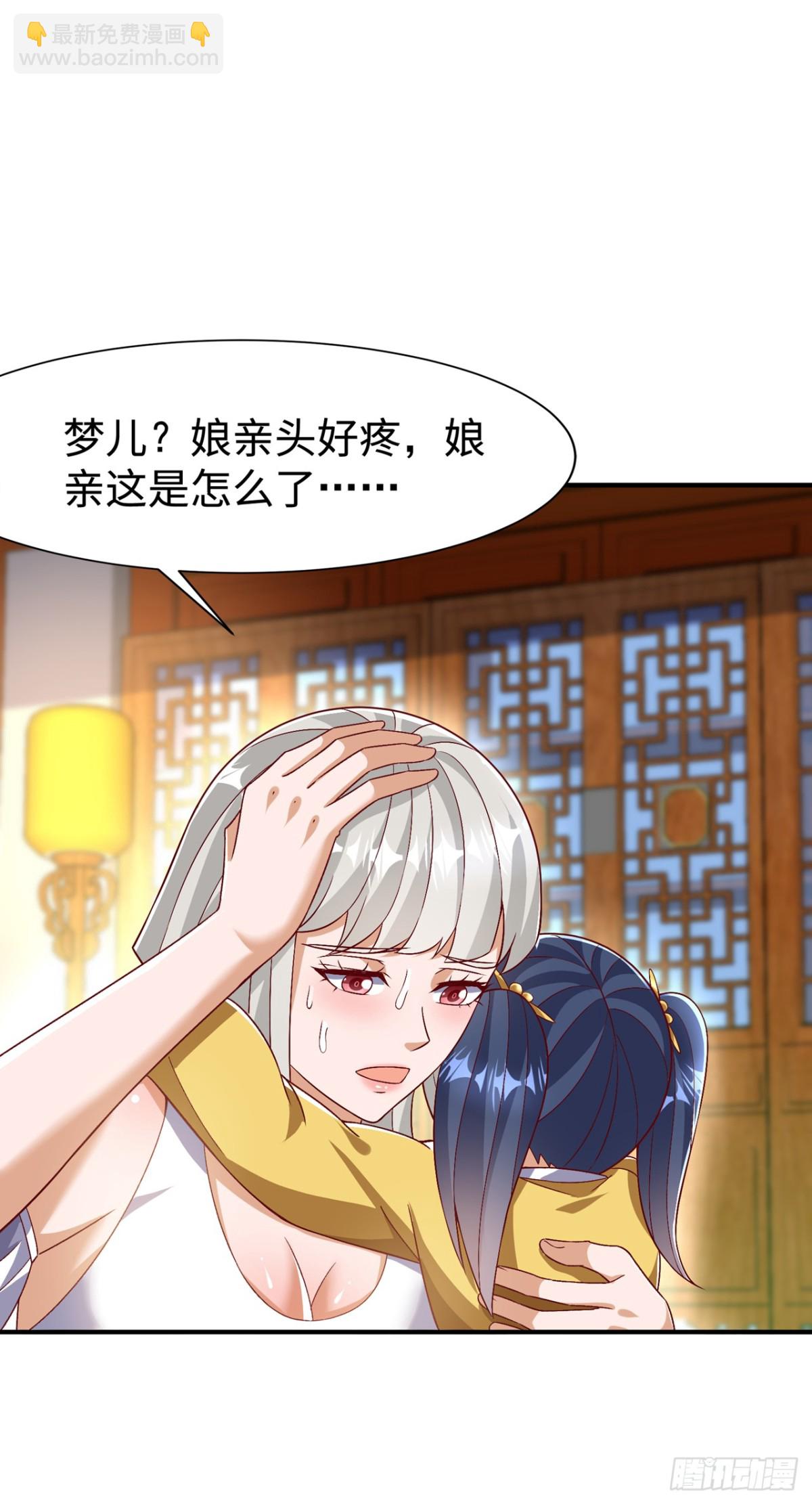 🍘武逆 第541话 你记起来了吗？ 第25页