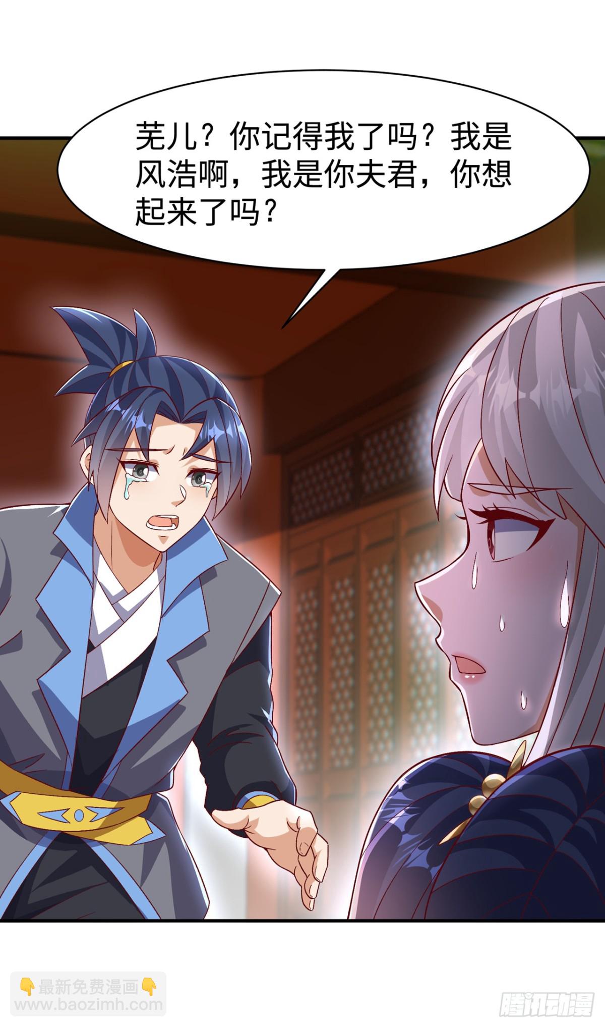 🍘武逆 第541话 你记起来了吗？ 第26页