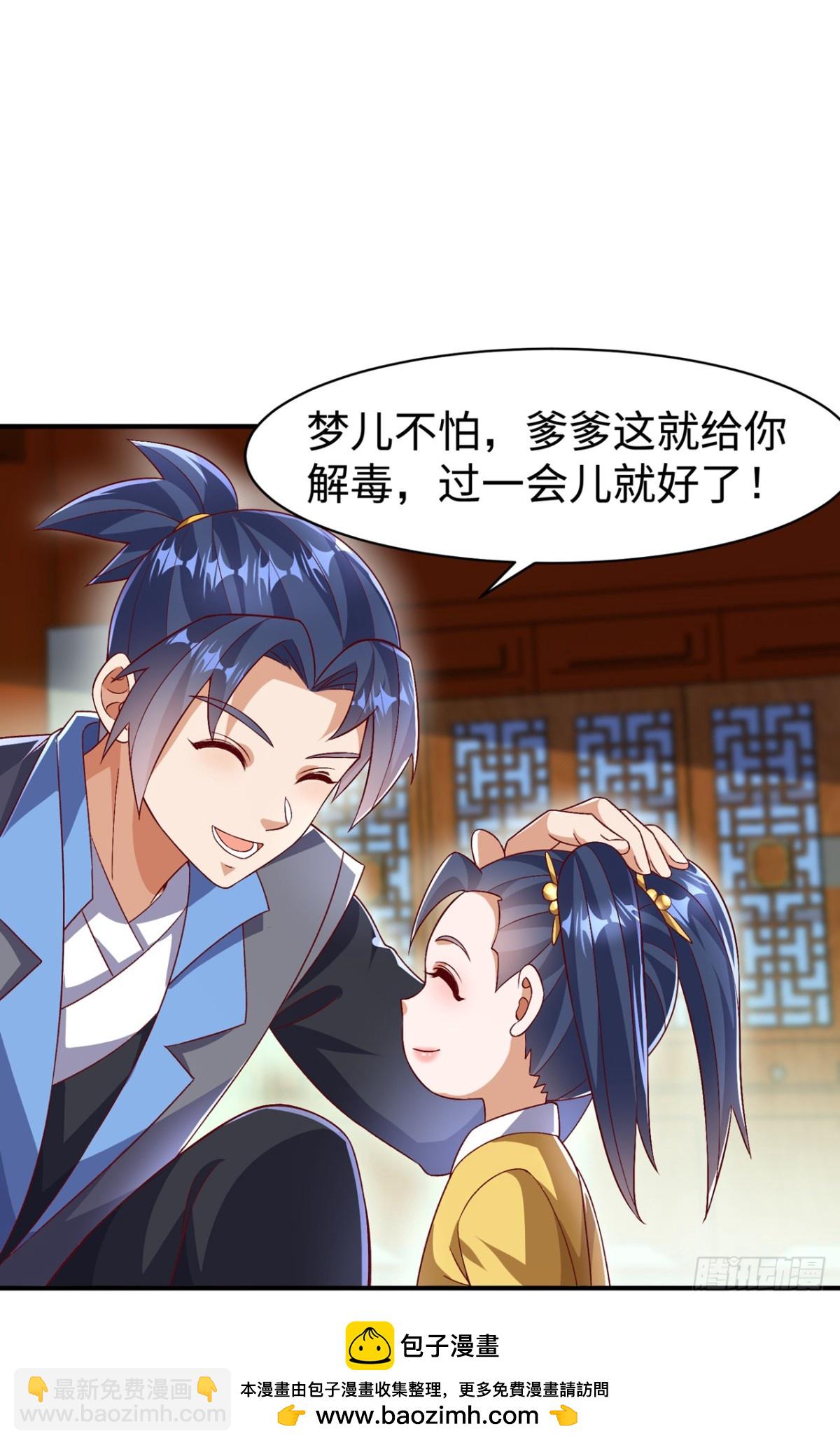 🍘武逆 第541话 你记起来了吗？ 第31页