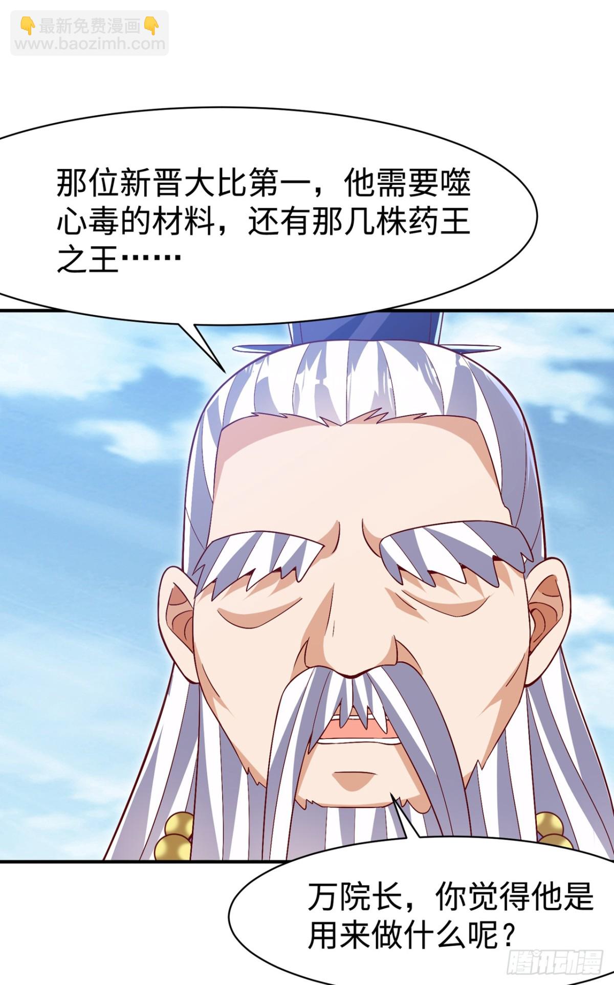 🍘武逆 第541话 你记起来了吗？ 第6页