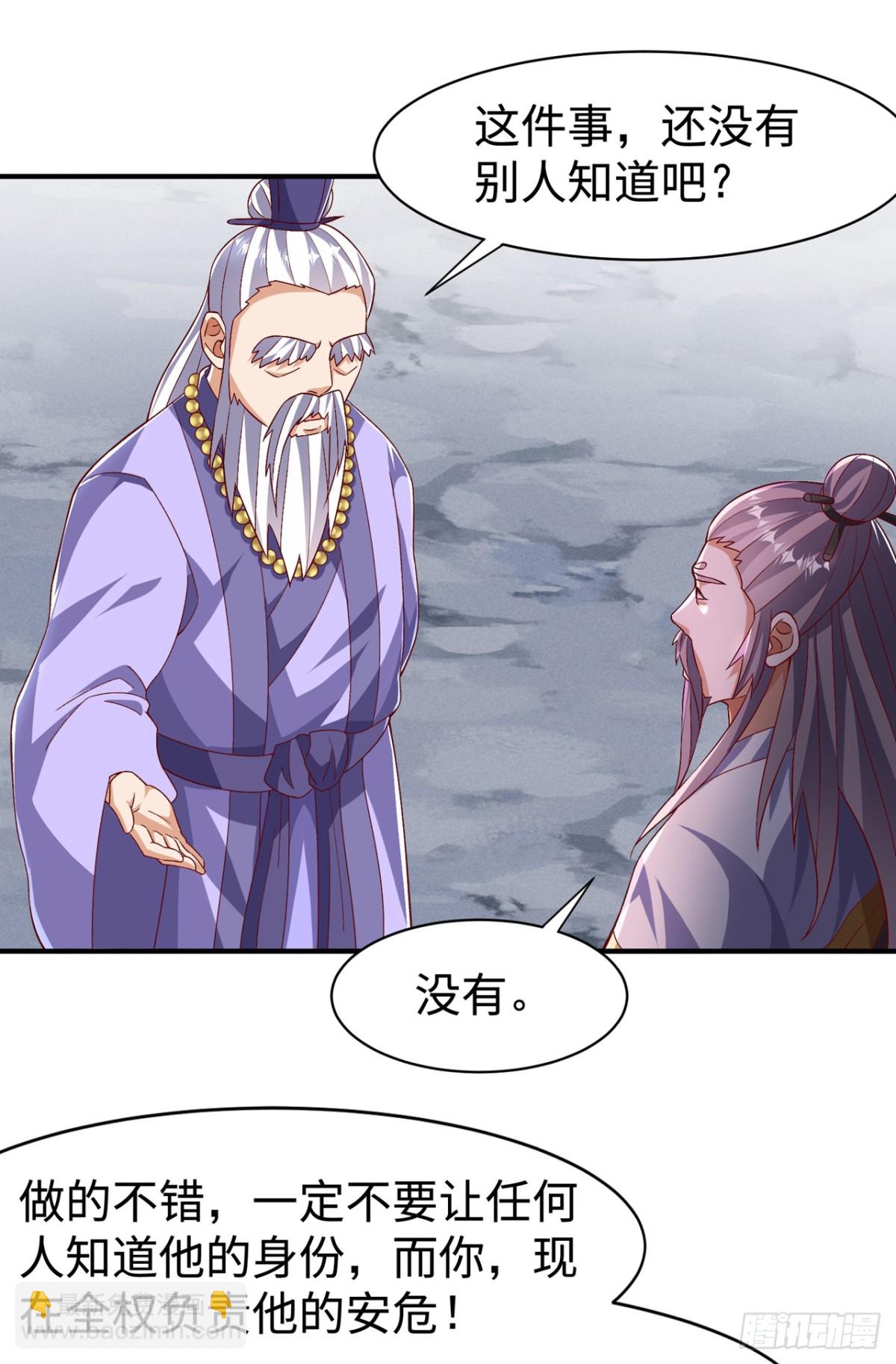 🍘武逆 第541话 你记起来了吗？ 第8页