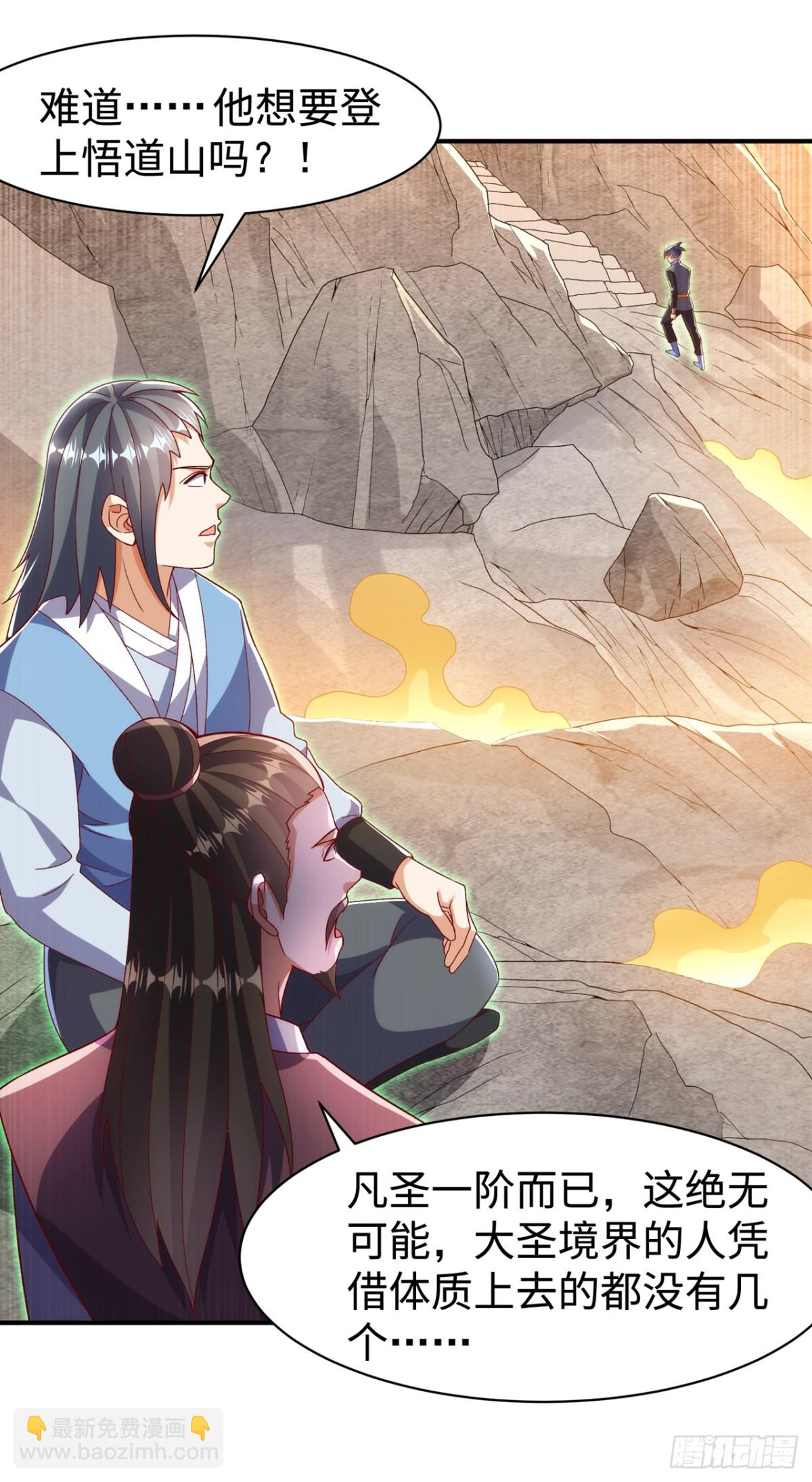 🍘武逆 第543话 那就是女娲石？ 第17页